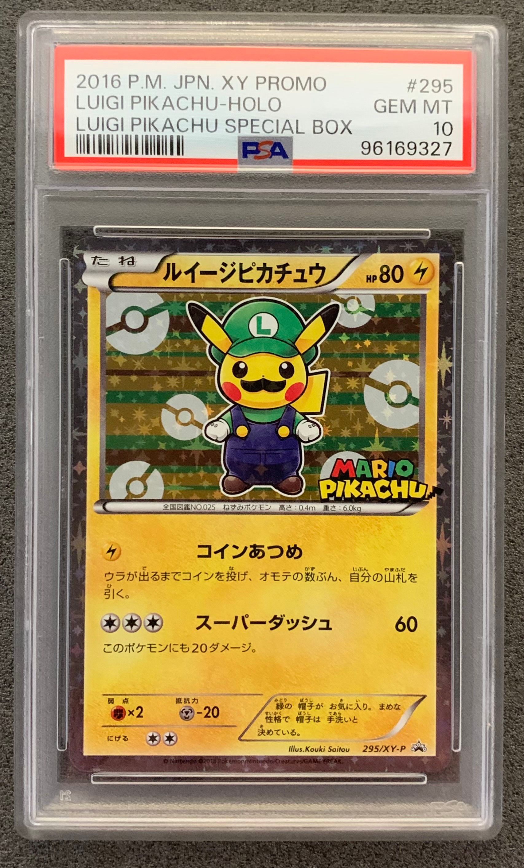 ルイージピカチュウ: プロモ[XY-P 295/XY-P](プロモーションカード「ルイージピカチュウスペシャルBOX」)
