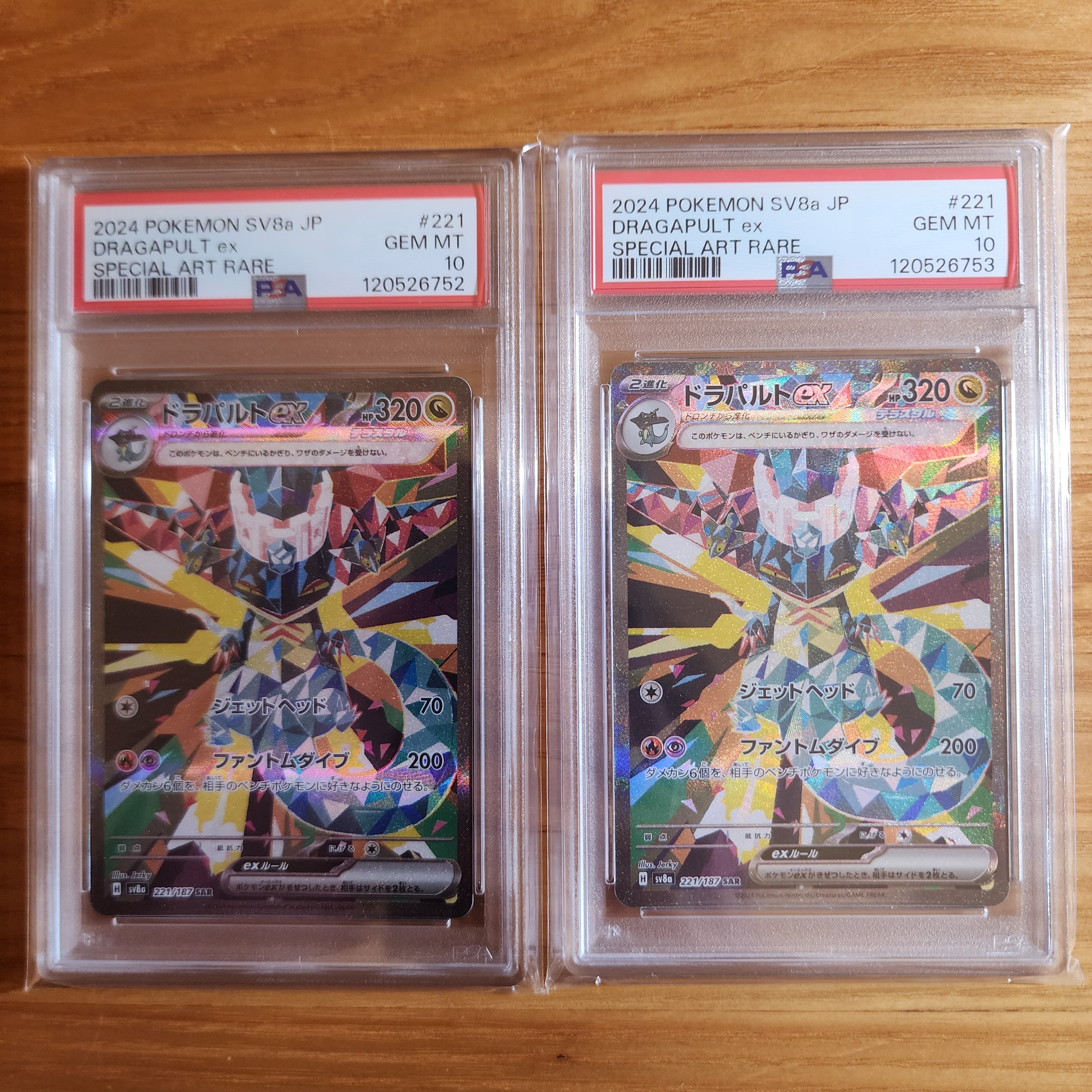 ドラパルトex SAR [SV8a 221/187](ハイクラスパック「テラスタルフェスex」)