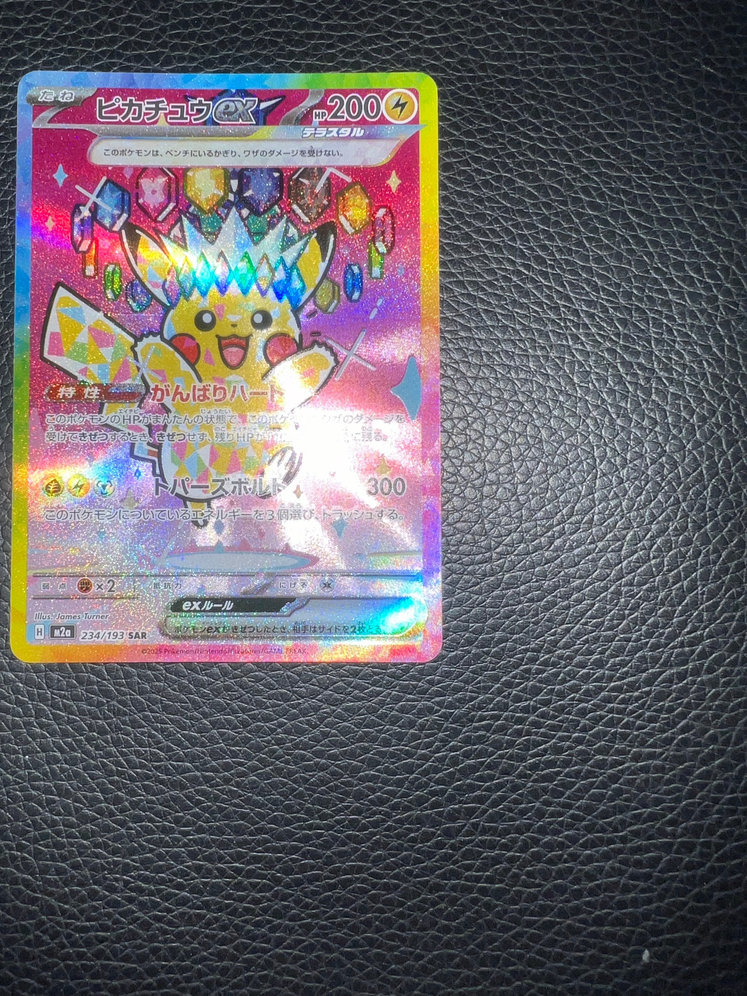 ピカチュウex SAR [M2a 234/193](ハイクラスパック「MEGAドリームex」)