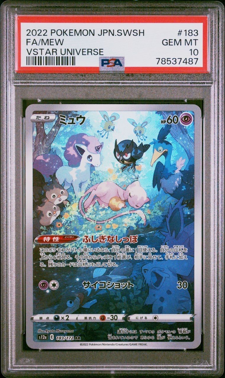 ミュウ AR[s12a 183/172](ハイクラスパック「VSTARユニバース」)