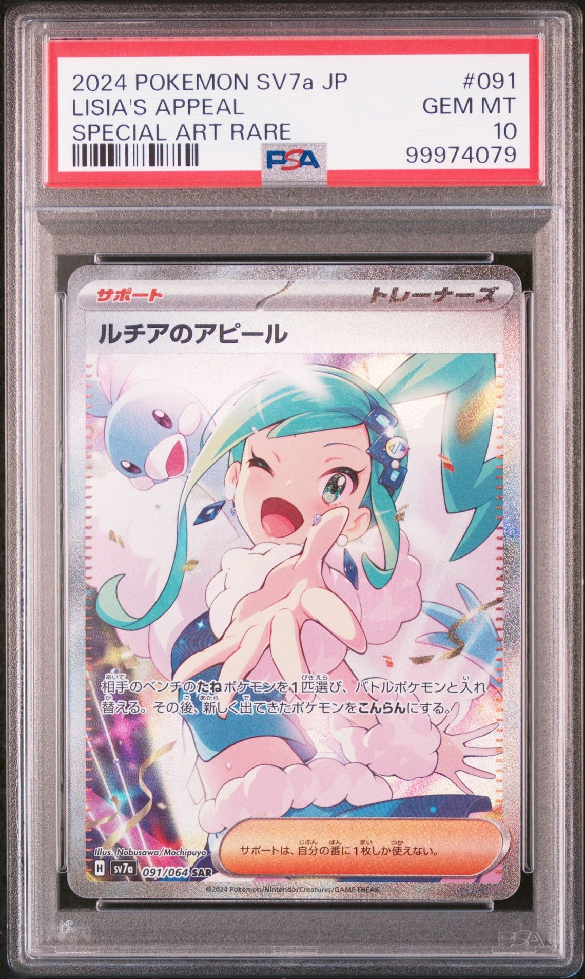 ルチアのアピール SAR [SV7a 091/064](強化拡張パック「楽園ドラゴーナ」)