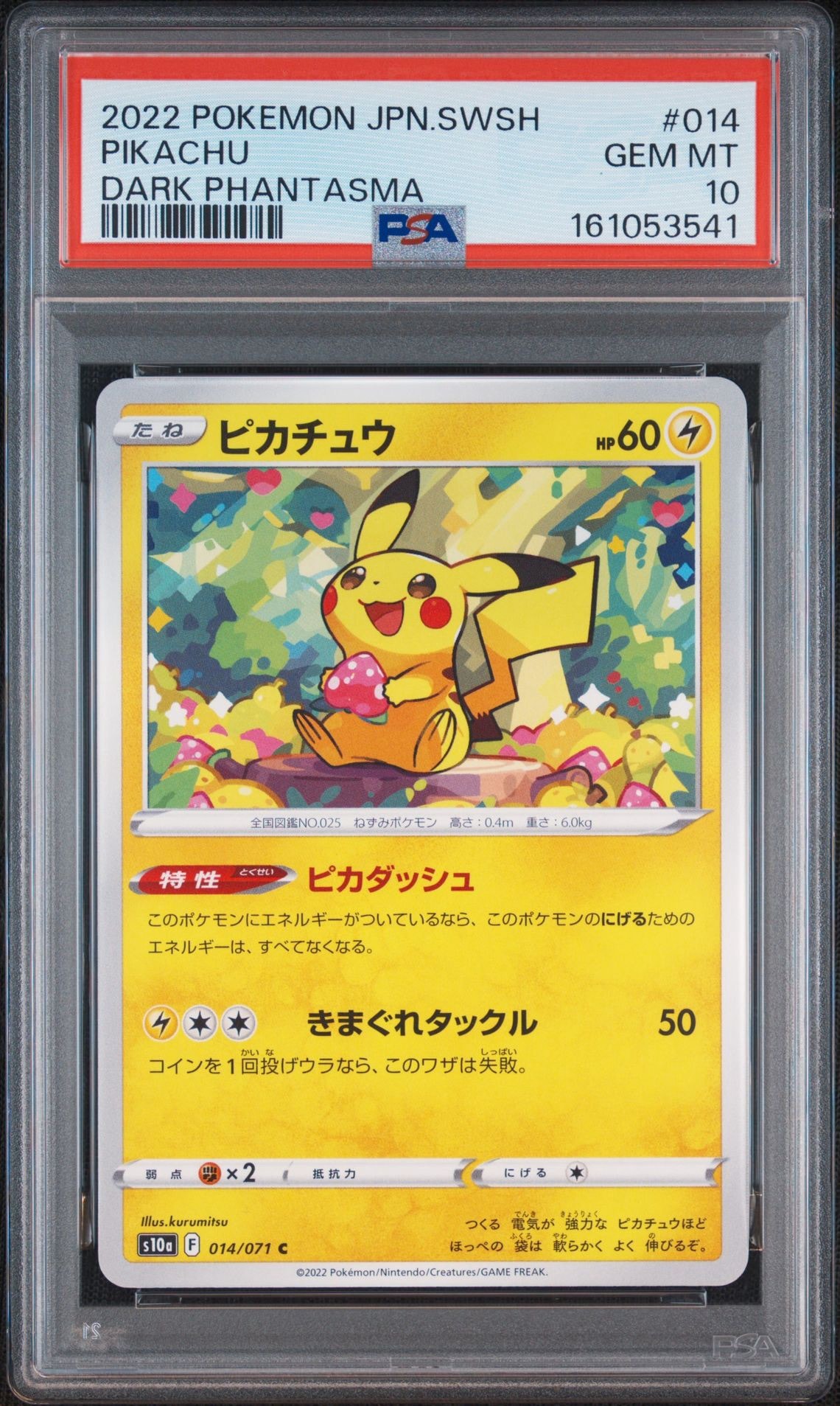 ピカチュウ C[s10a 014/071](強化拡張パック「ダークファンタズマ」)