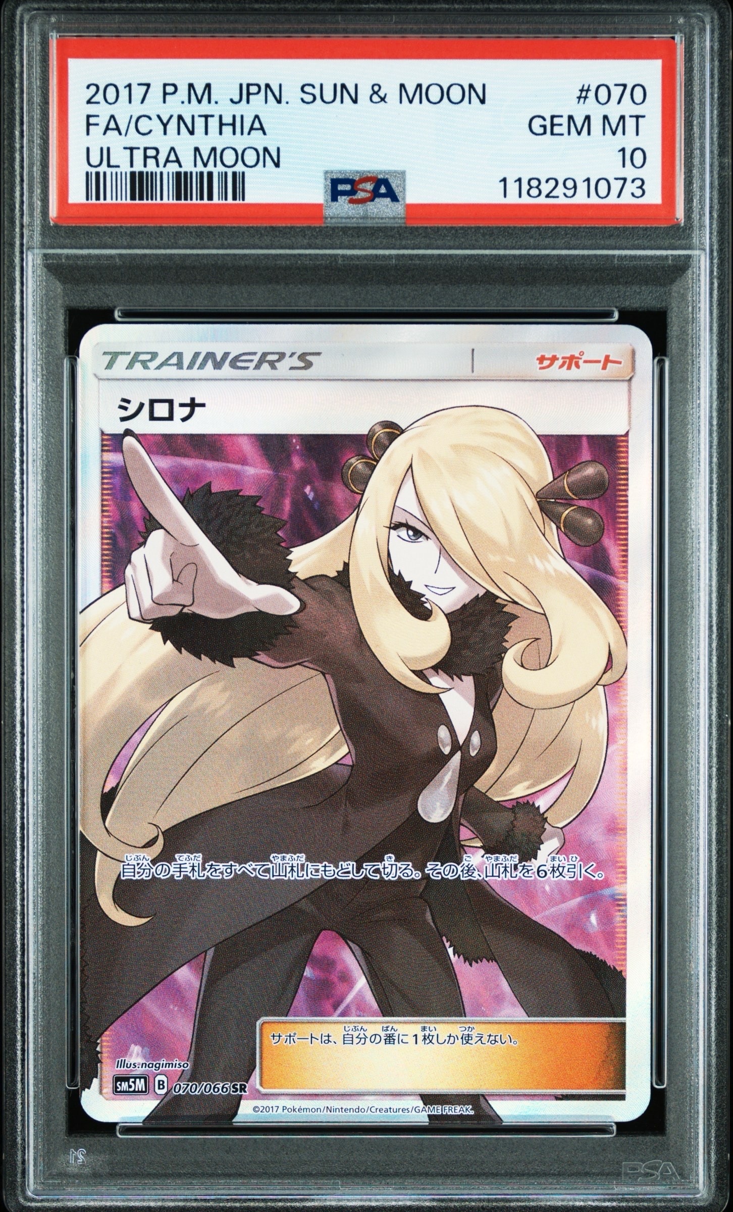 シロナ SR[SM5M 070/066](拡張パック「ウルトラムーン」)