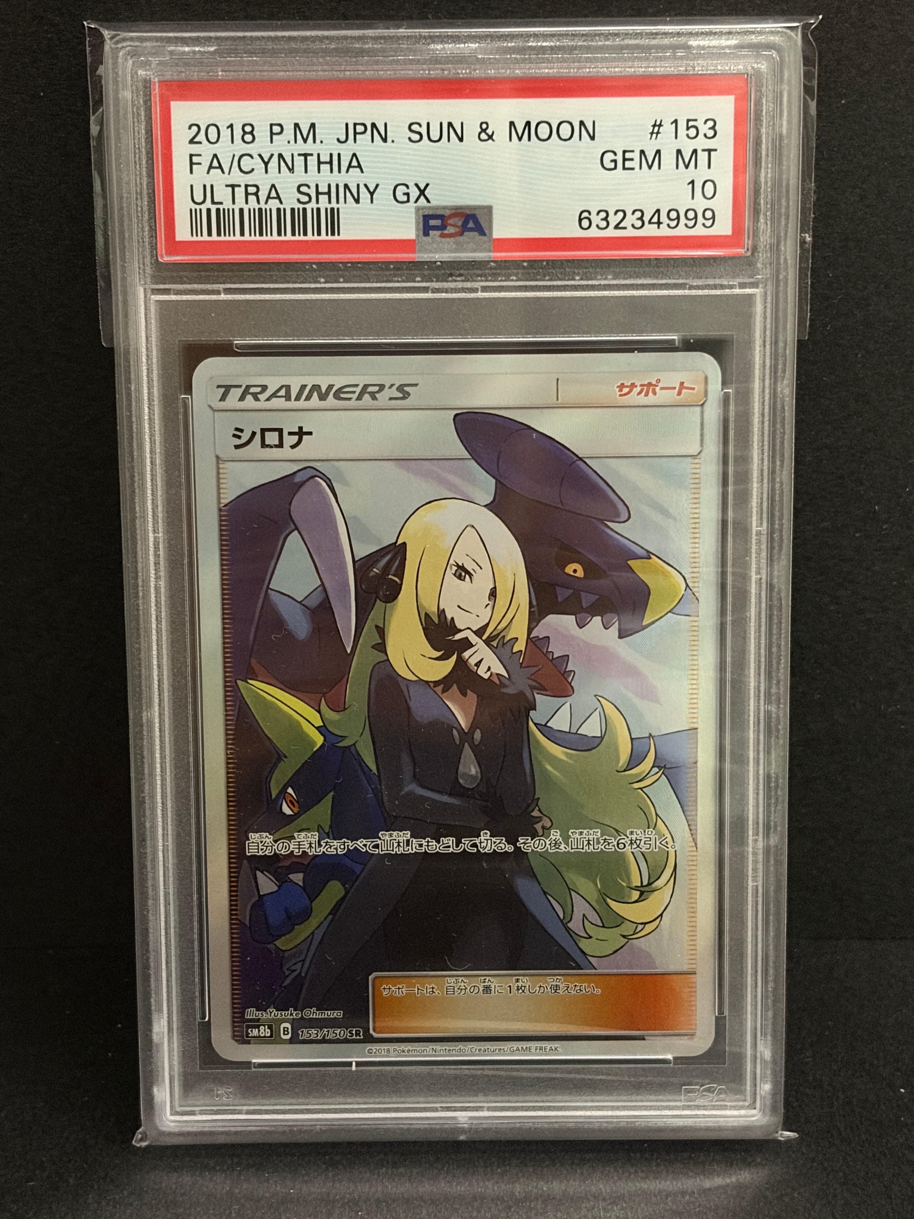 シロナ SR[SM8b 153/150](ハイクラスパック「GXウルトラシャイニー」)
