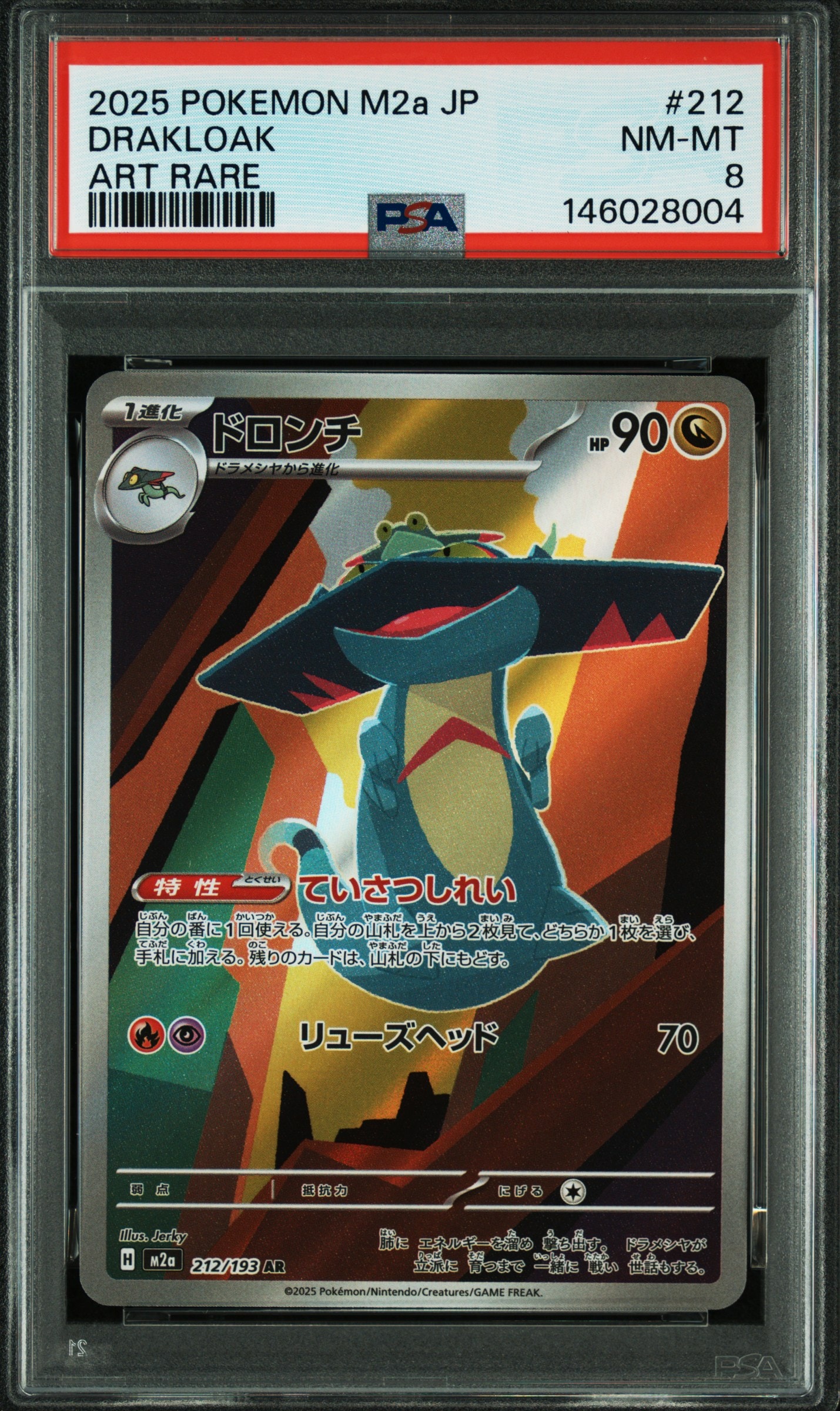 PSA10】ドロンチ AR [M2a 212/193](ハイクラスパック「MEGAドリームex