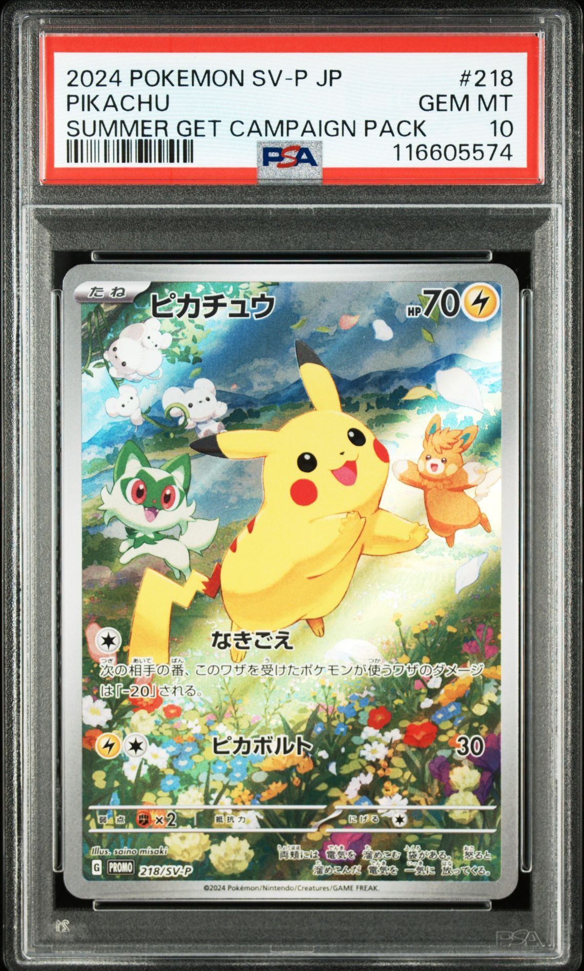ピカチュウ P [SV-P 218](プロモカードパック「ポケカの夏がキタ!プロモカードGetキャンペーン!」)