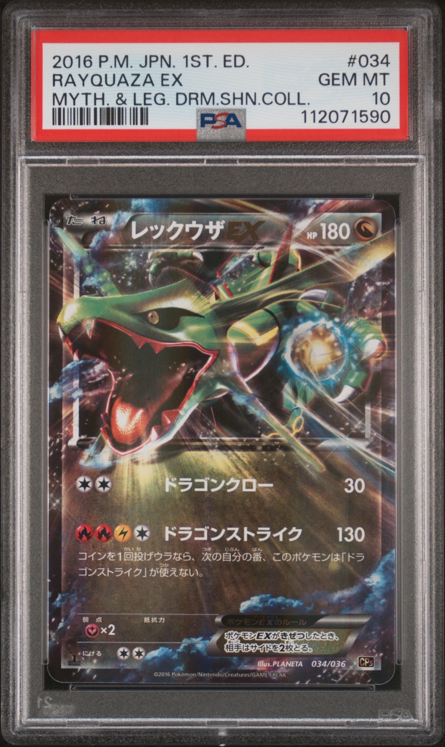 PSA10】リオル P [M-P 022](プロモカードパック「マクドナルド