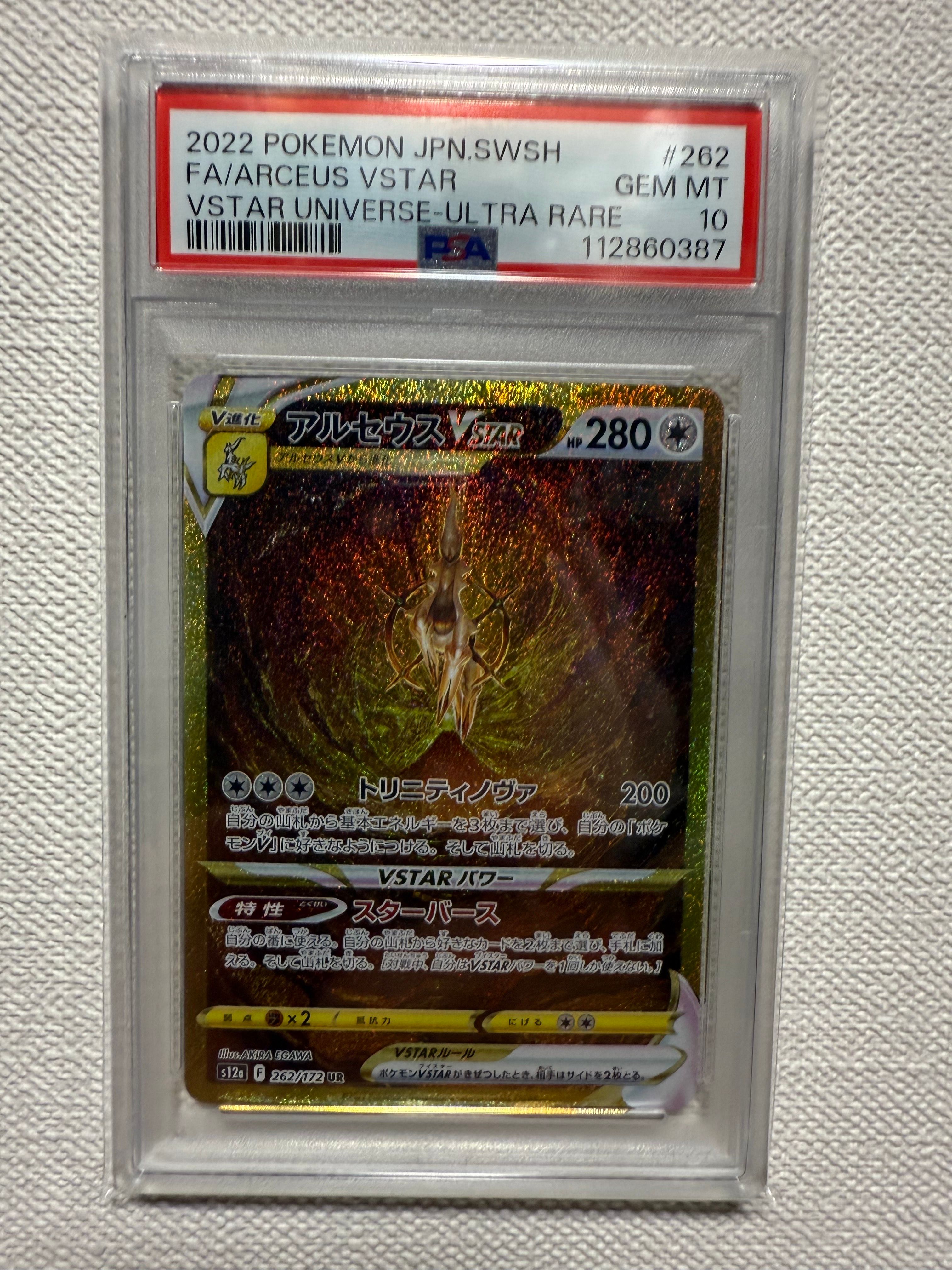アルセウスVSTAR UR[s12a 262/172](ハイクラスパック「VSTARユニバース」)