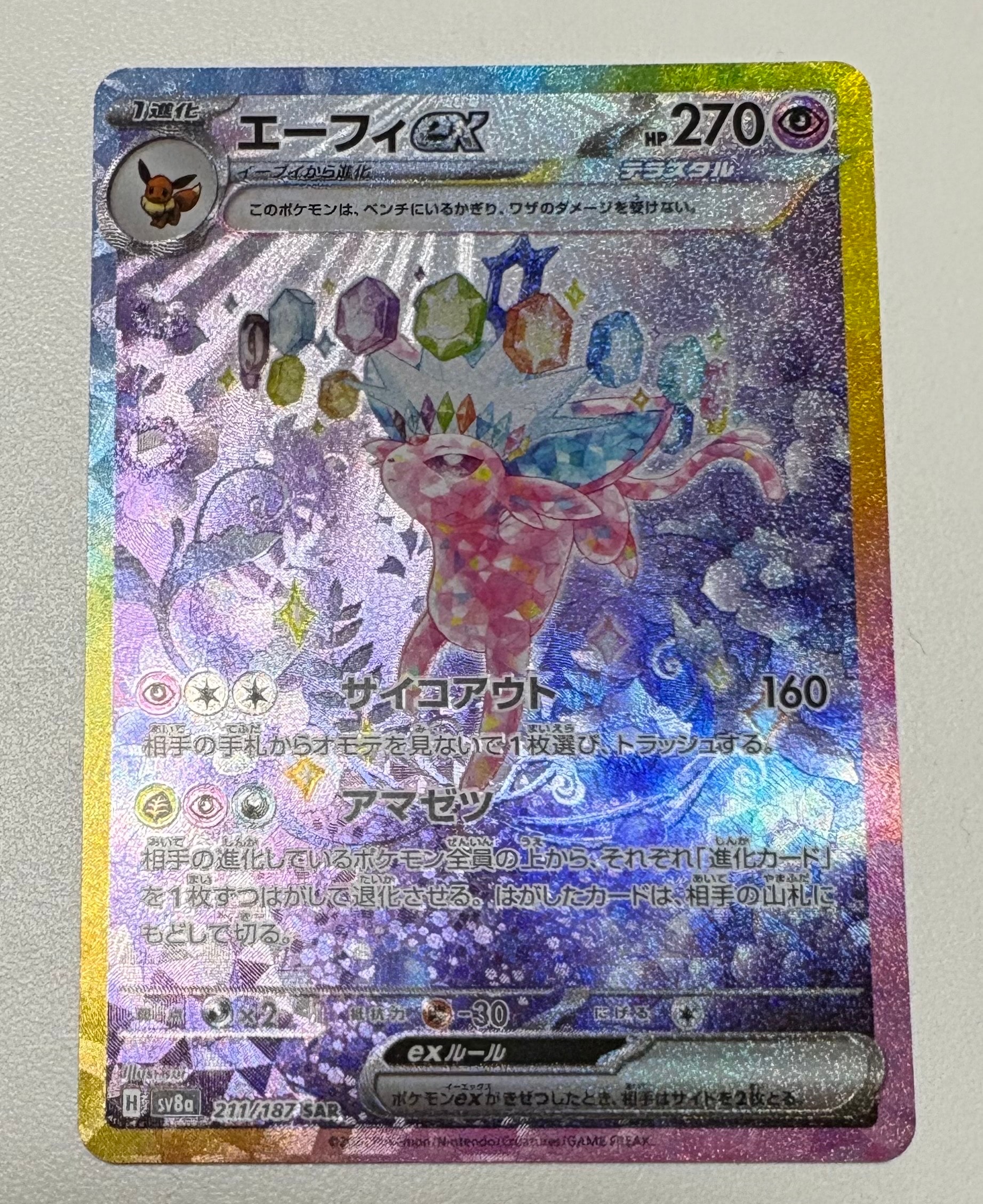エーフィex SAR [SV8a 211/187](ハイクラスパック「テラスタルフェスex」)