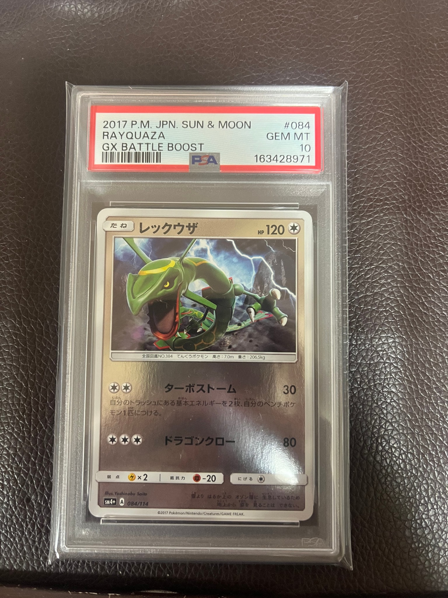 PSA10】レックウザ :ミラー [SM4+ 084/114](ハイクラスパック「GX
