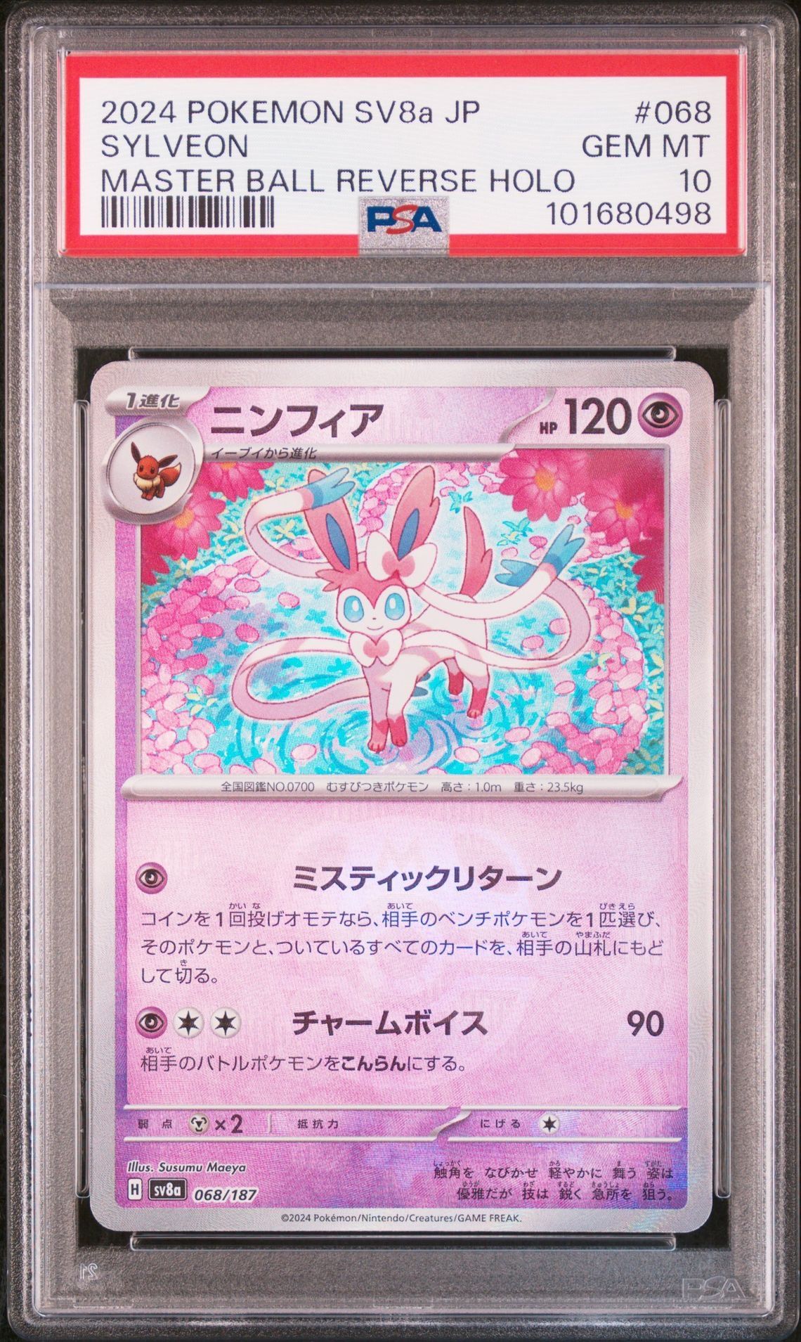 ニンフィア :マスターボールミラー [SV8a 068/187](ハイクラスパック「テラスタルフェスex」)