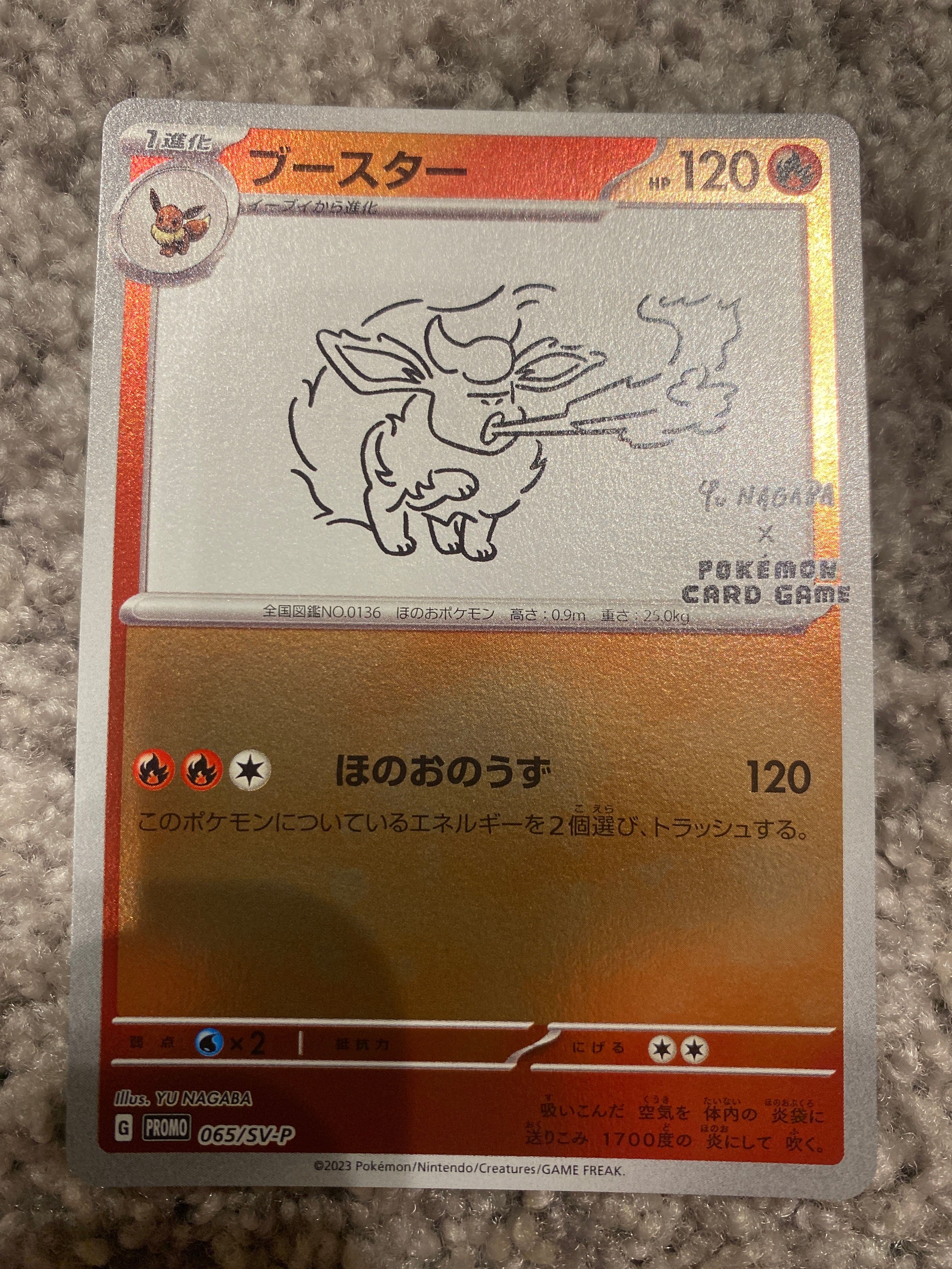 ブースター: プロモ [SV-P 065](「YU NAGABA×ポケモンカードゲーム」プロモーションカード「SV-P」)