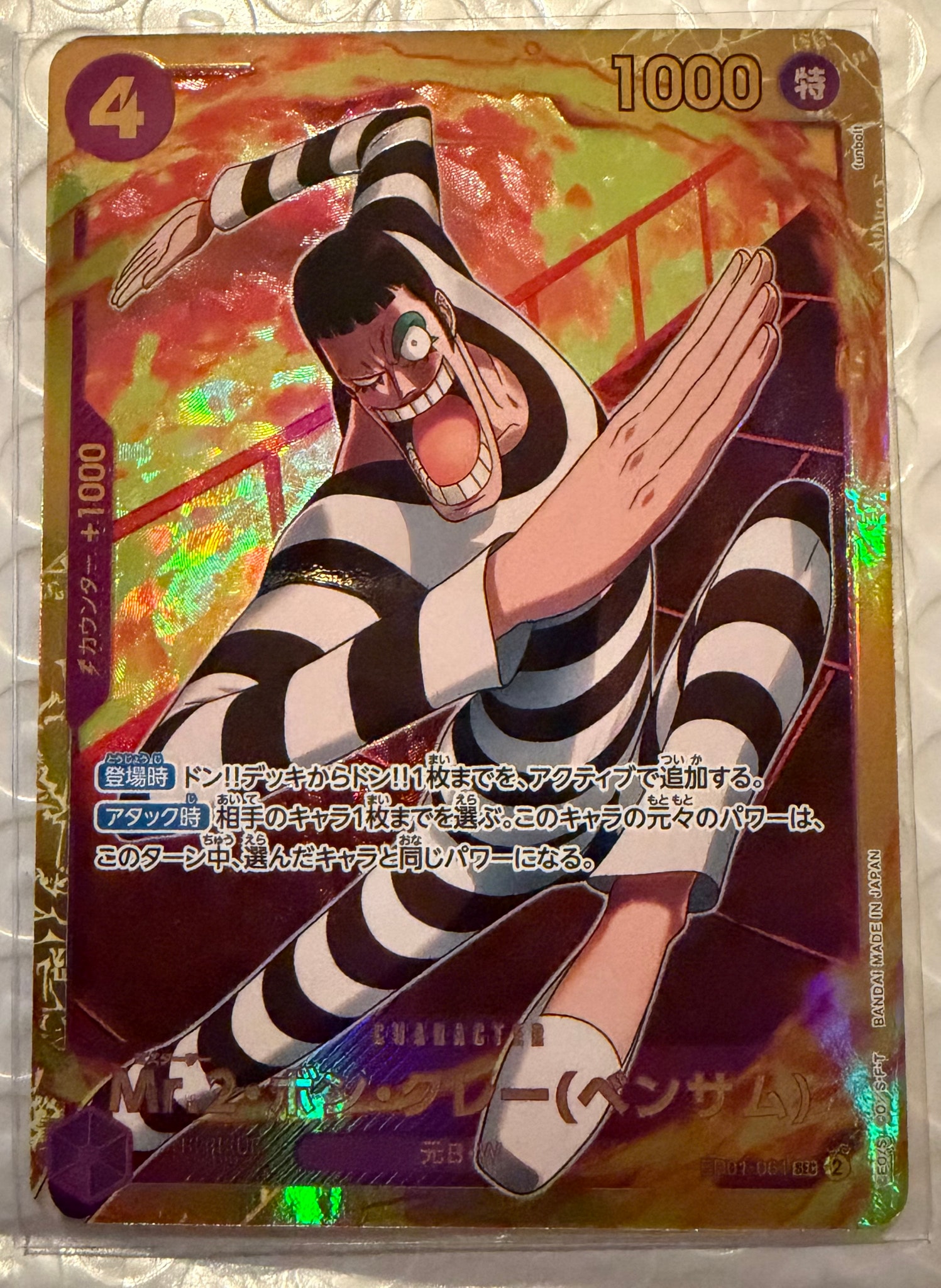Mr.2 Bon Clay (Bentham) SEC [EB01-061] (Extra Booster Memorial Collection)