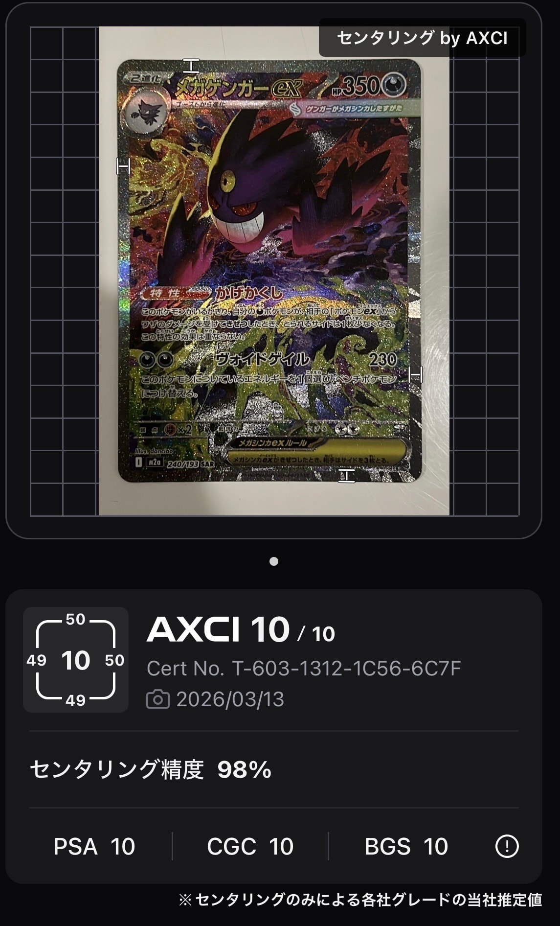 メガゲンガーex SAR [M2a 240/193](ハイクラスパック「MEGAドリームex」)