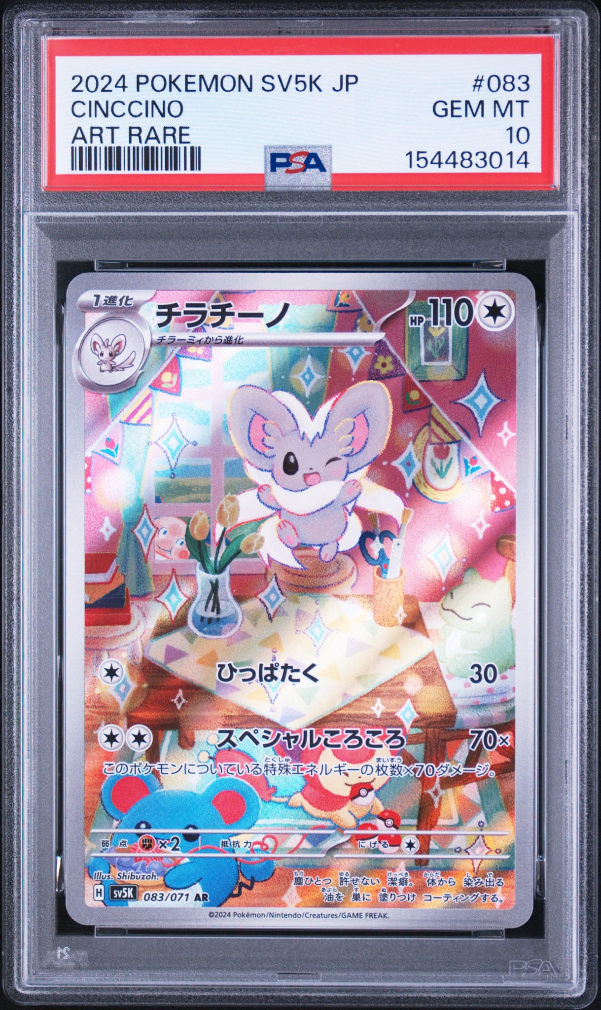 チラチーノ AR [SV5K 083/071](拡張パック「ワイルドフォース」)通販