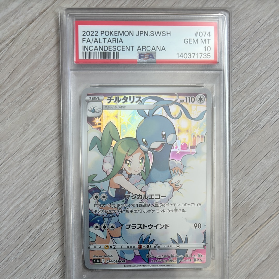 PSA10】チルタリス CHR [s11a 074/068](強化拡張パック『白熱の