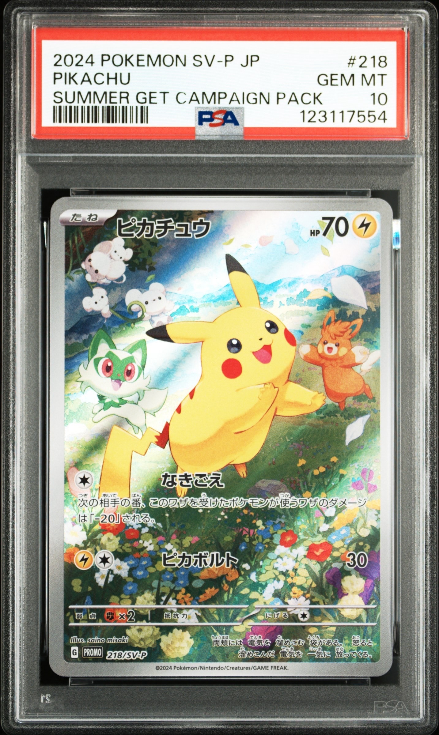 ピカチュウ P [SV-P 218](プロモカードパック「ポケカの夏がキタ!プロモカードGetキャンペーン!」)