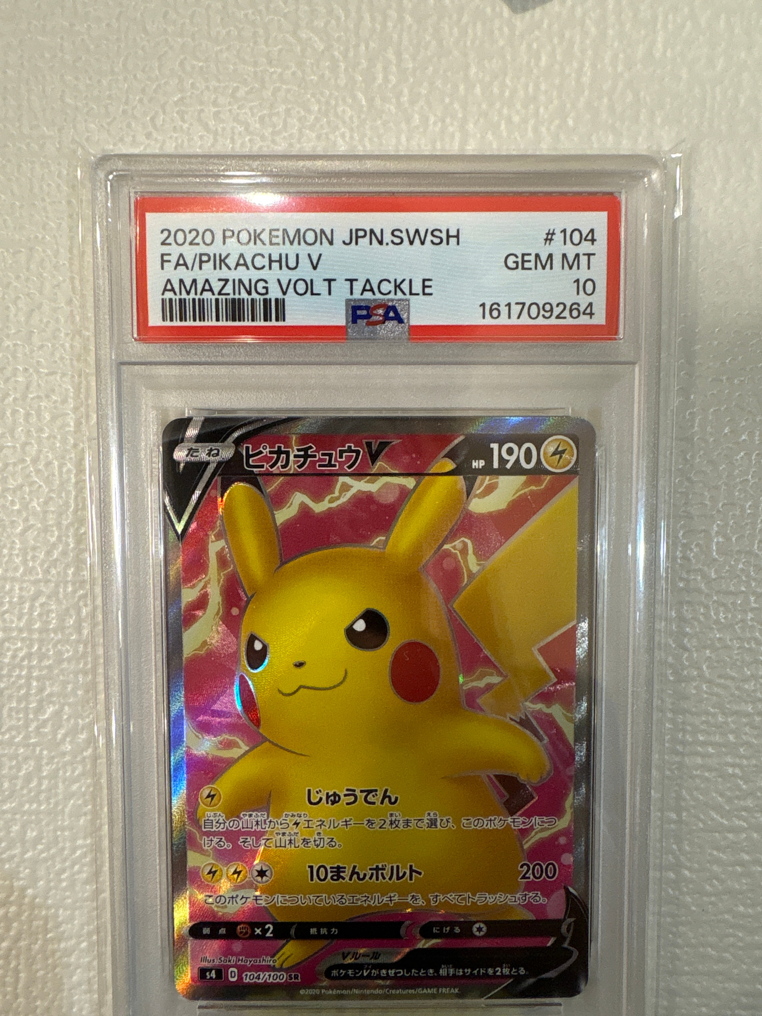ピカチュウV SR[S4 104/100](拡張パック「仰天のボルテッカー」)の新品