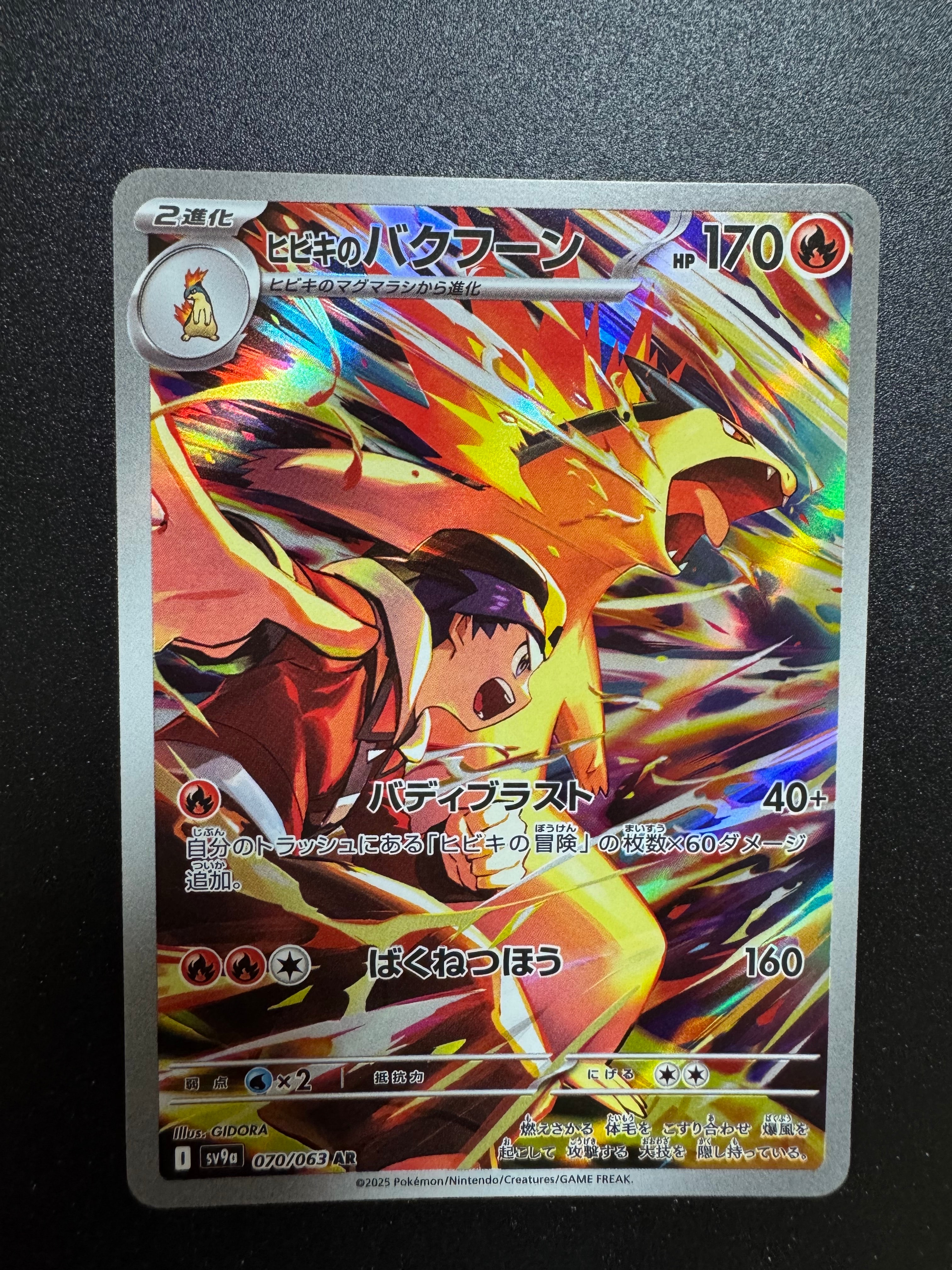 PSA10】ヒビキのバクフーン AR [SV9a 070/063](強化拡張パック「熱風の