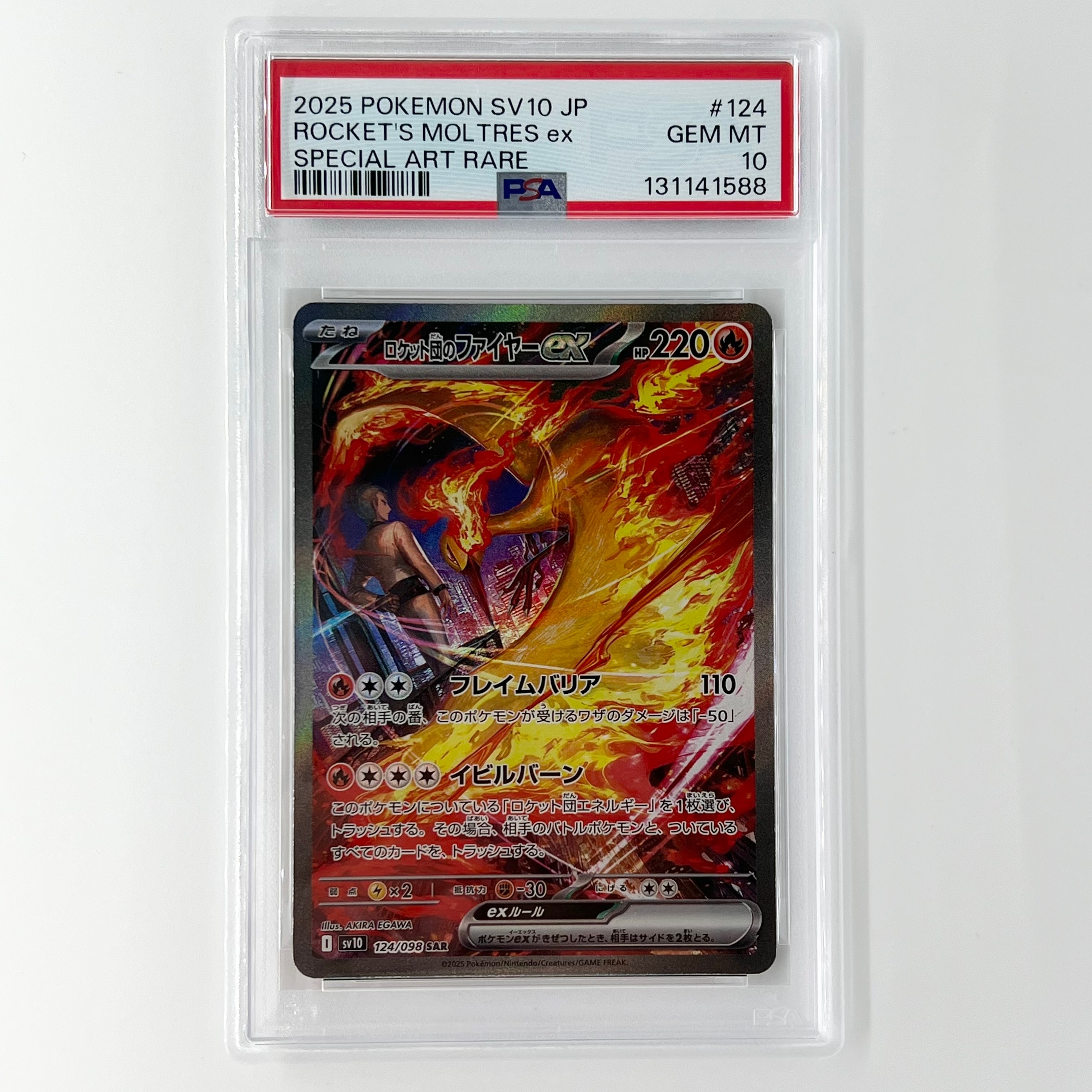 ロケット団のファイヤーex SAR [SV10 124/098](拡張パック「ロケット団の栄光」)