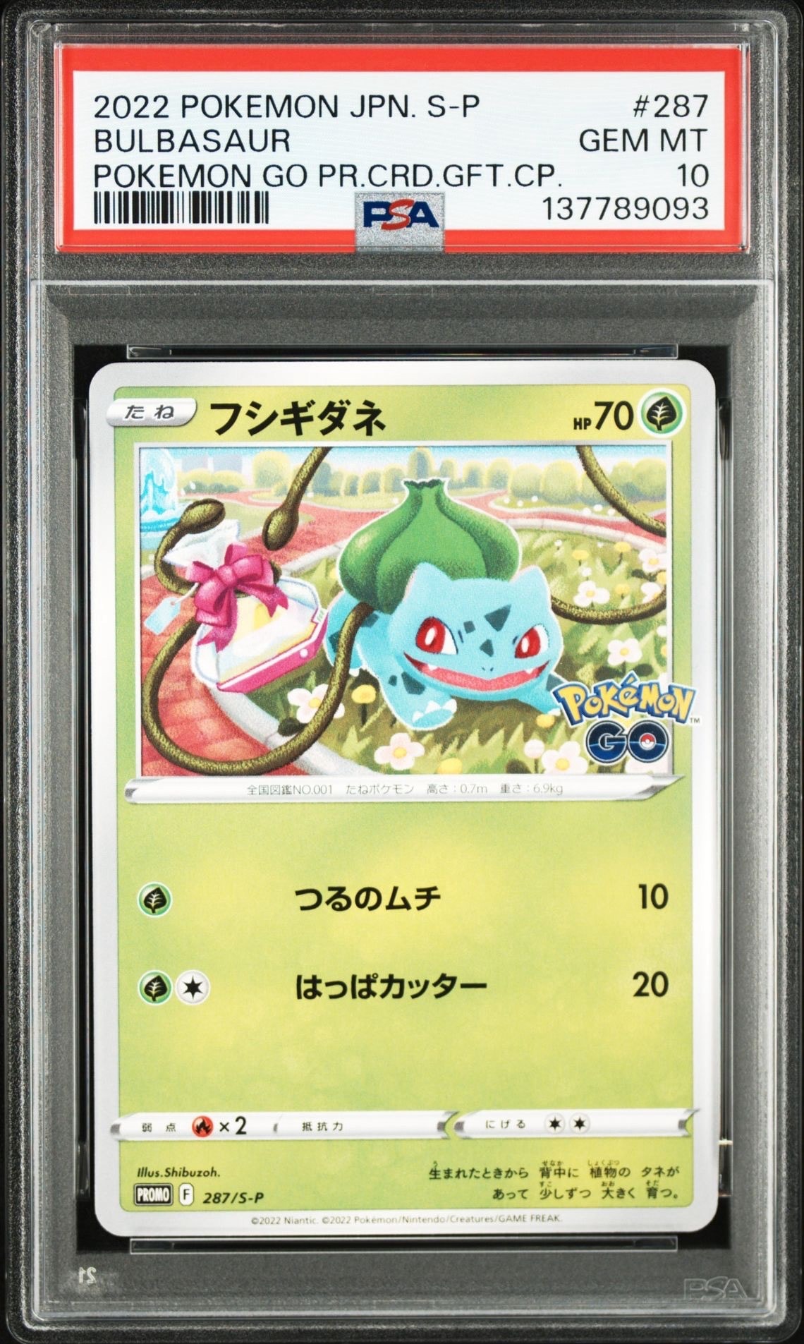 フシギダネ P [S-P 287](プロモーションカード「ポケモン GO ギフトキャンペーン」)