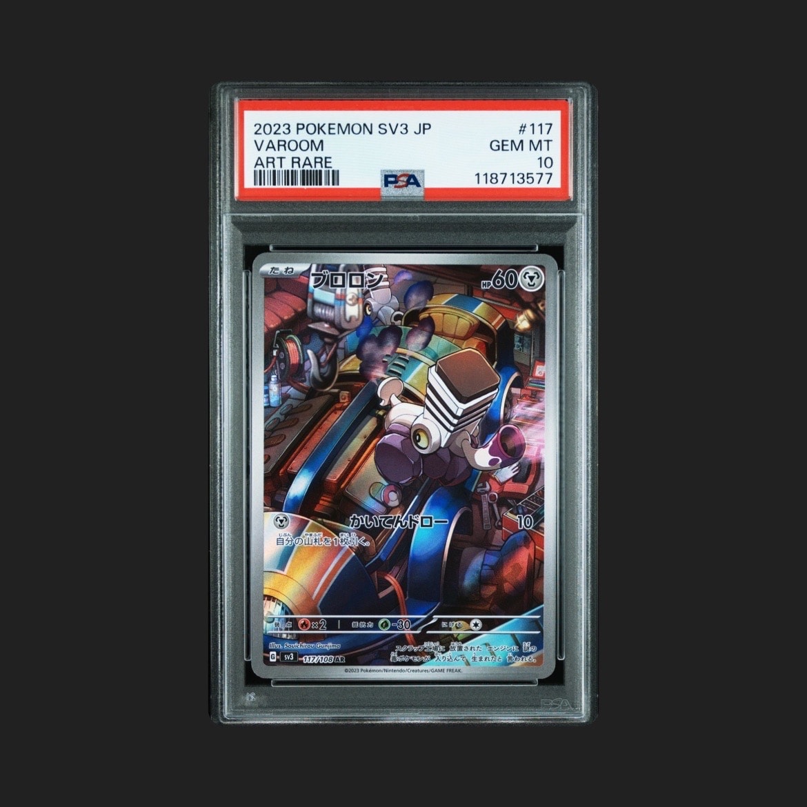 ブロロン AR[SV3 117/108](拡張パック「黒炎の支配者」)