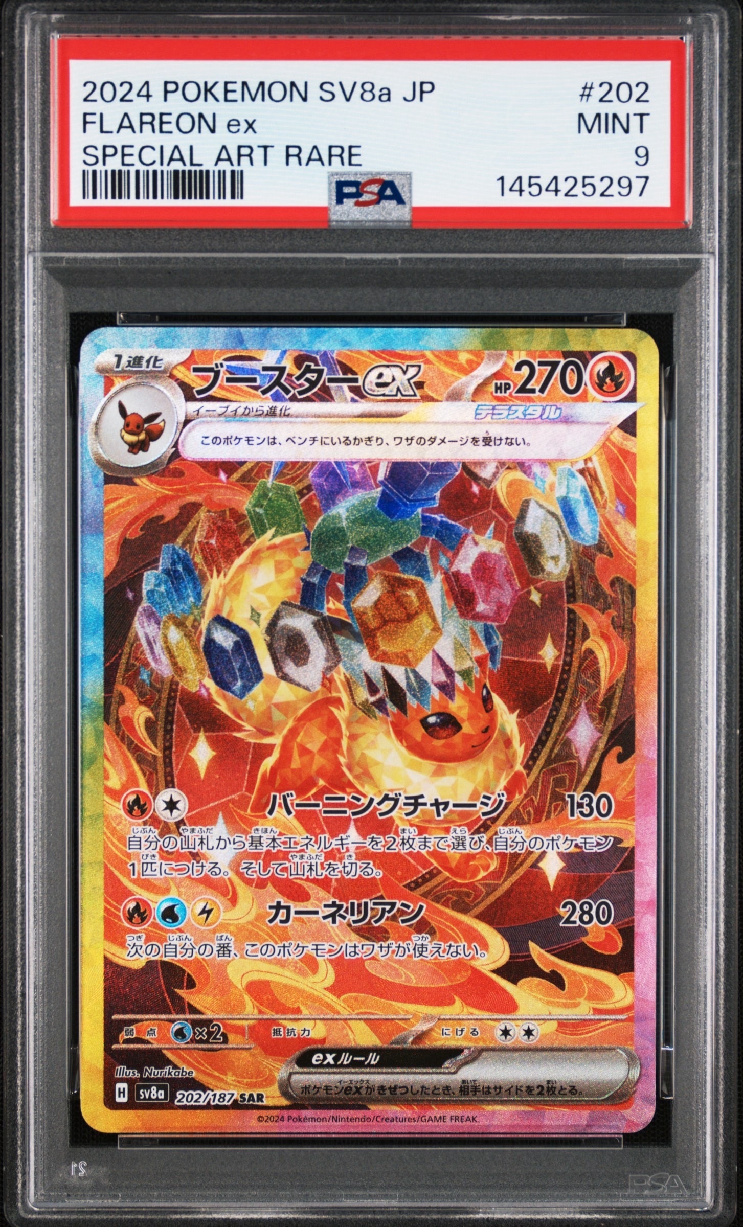 【PSA10】3連番 ブースターex SAR テラスタルフェス 202/187 ブースターex SAR [テラスタルフェスex] SV8a 202/187 ポケモンカード