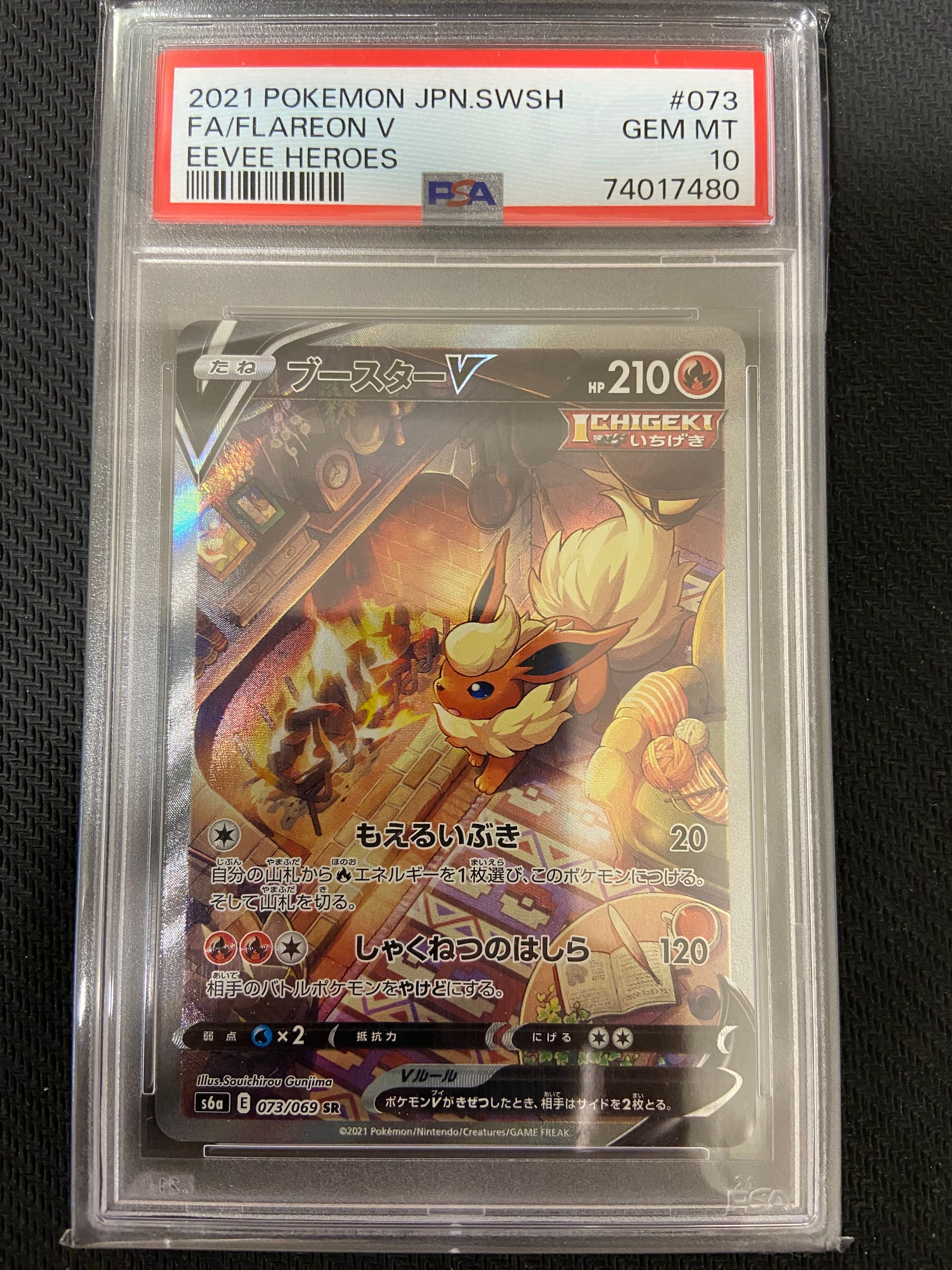 ブースターV SR: SA[S6a 073/069](強化拡張パック「イーブイヒーローズ」)