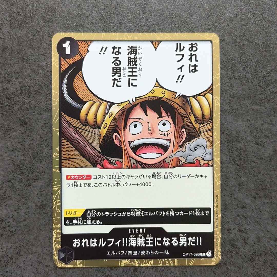 おれはルフィ!!海賊王になる男だ!! R [OP17-096](ブースターパック「世界最強の戦士」)