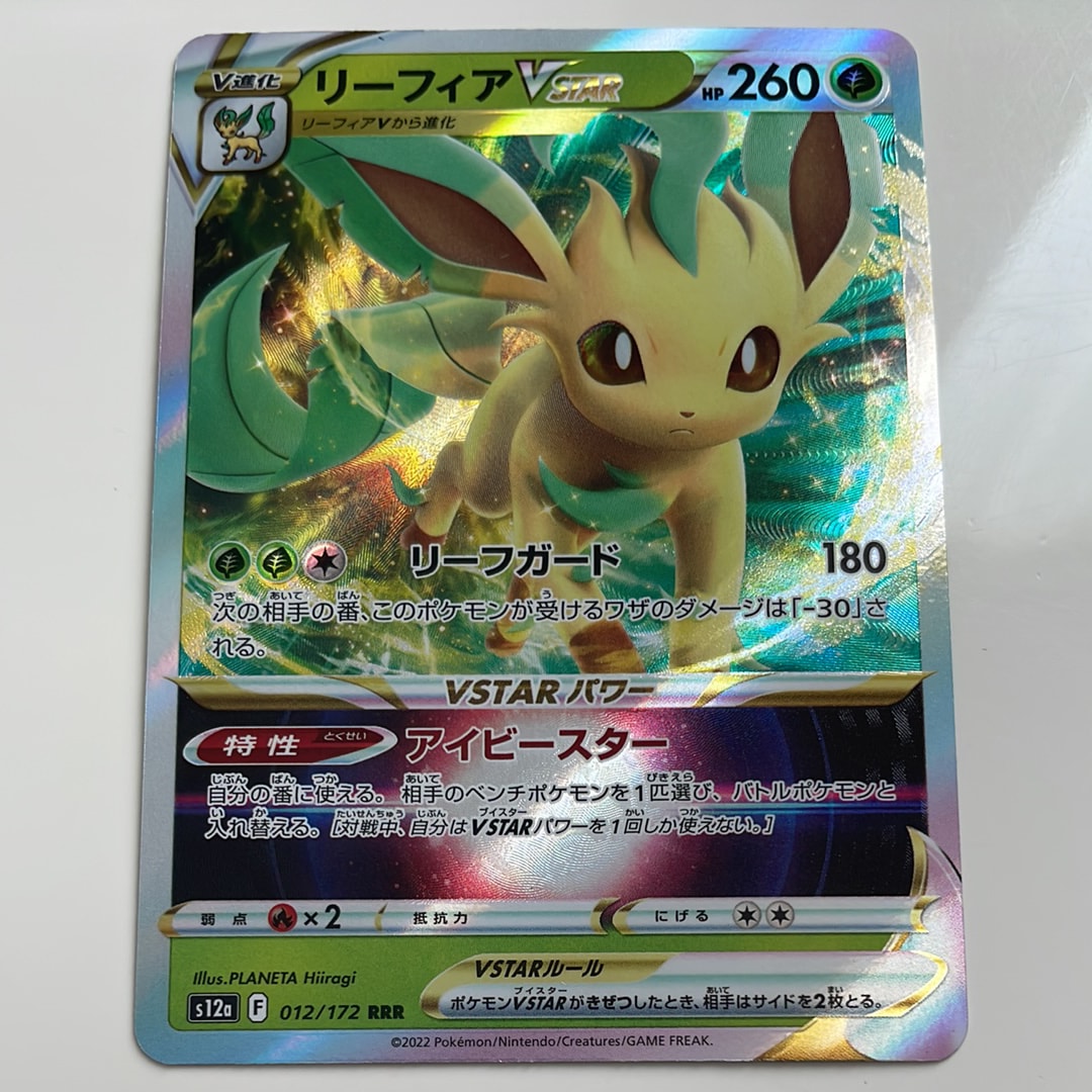 リーフィアVSTAR RRR [s12a 012/172](ハイクラスパック「VSTARユニバース」)