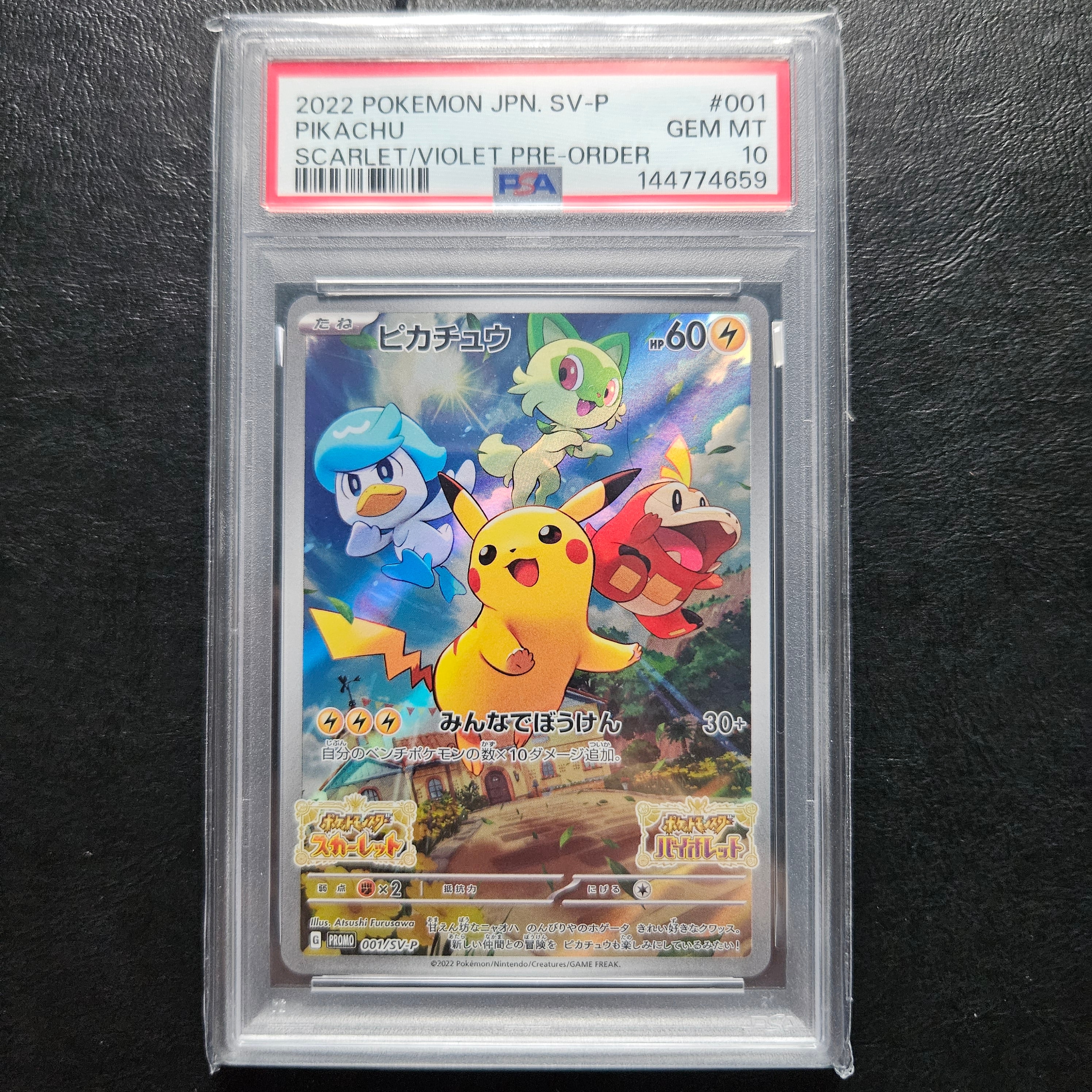 ピカチュウ: プロモ [001/SV-P](プロモーションカード「SV-P」)の新品