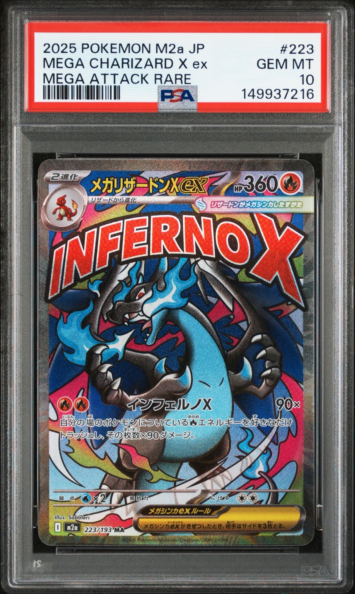 PSA10】ドクケイル AR [M2a 195/193](ハイクラスパック「MEGAドリーム