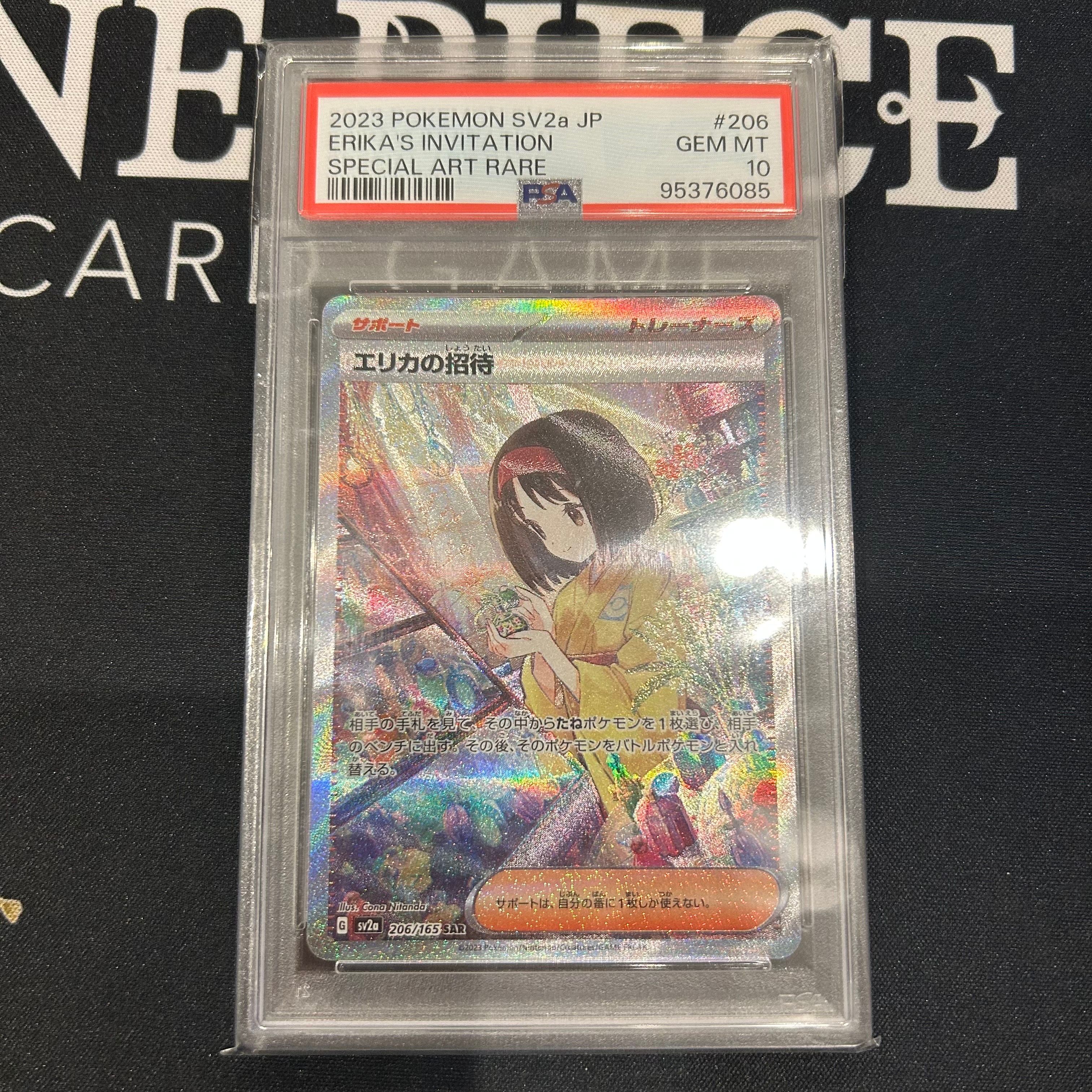 エリカの招待 SAR[SV2a 206/165](強化拡張パック「ポケモンカード151」)
