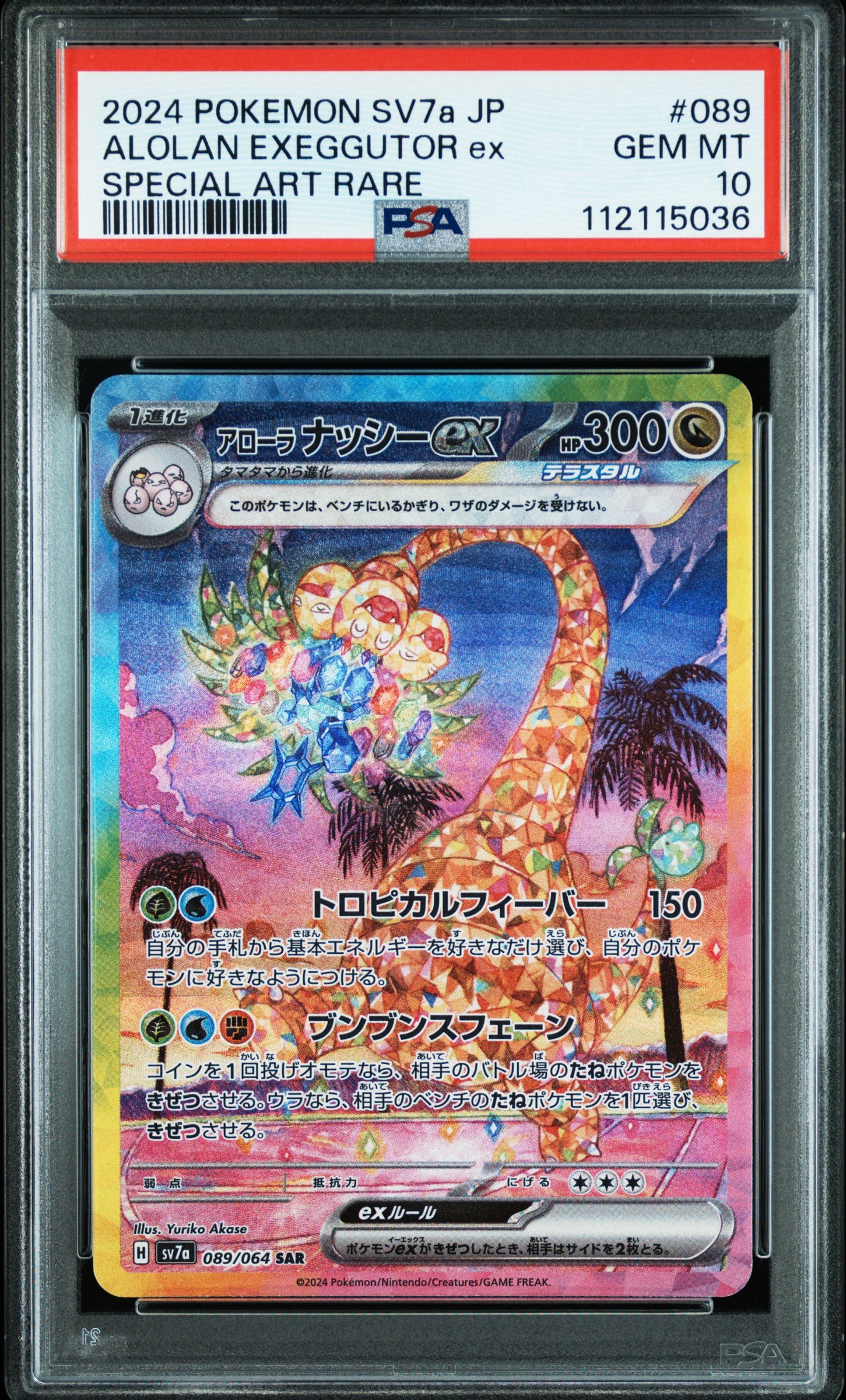 PSA10】アローラナッシーex SAR [SV7a 089/064](強化拡張パック「楽園