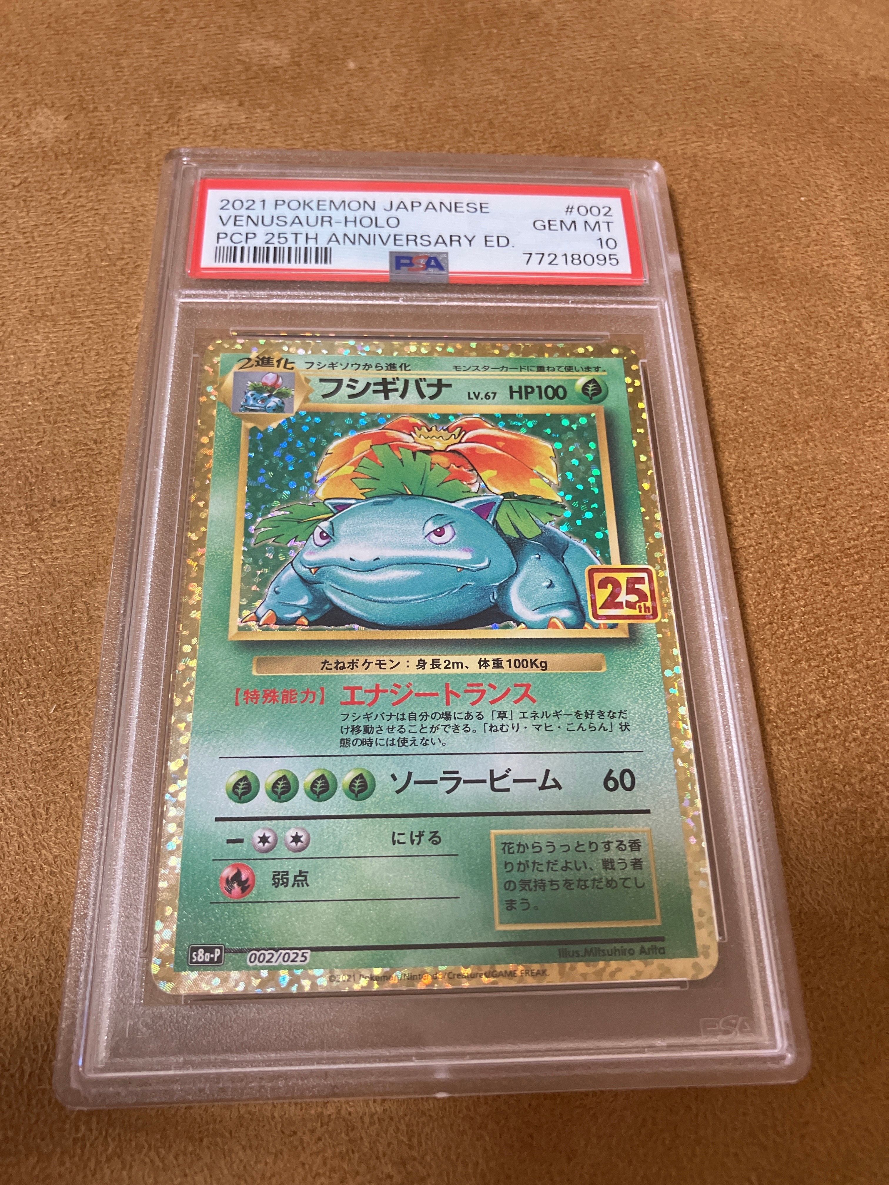 フシギバナ: プロモ[S8a-P 002/025](プロモカードパック 25th ANNIVERSARY edition)