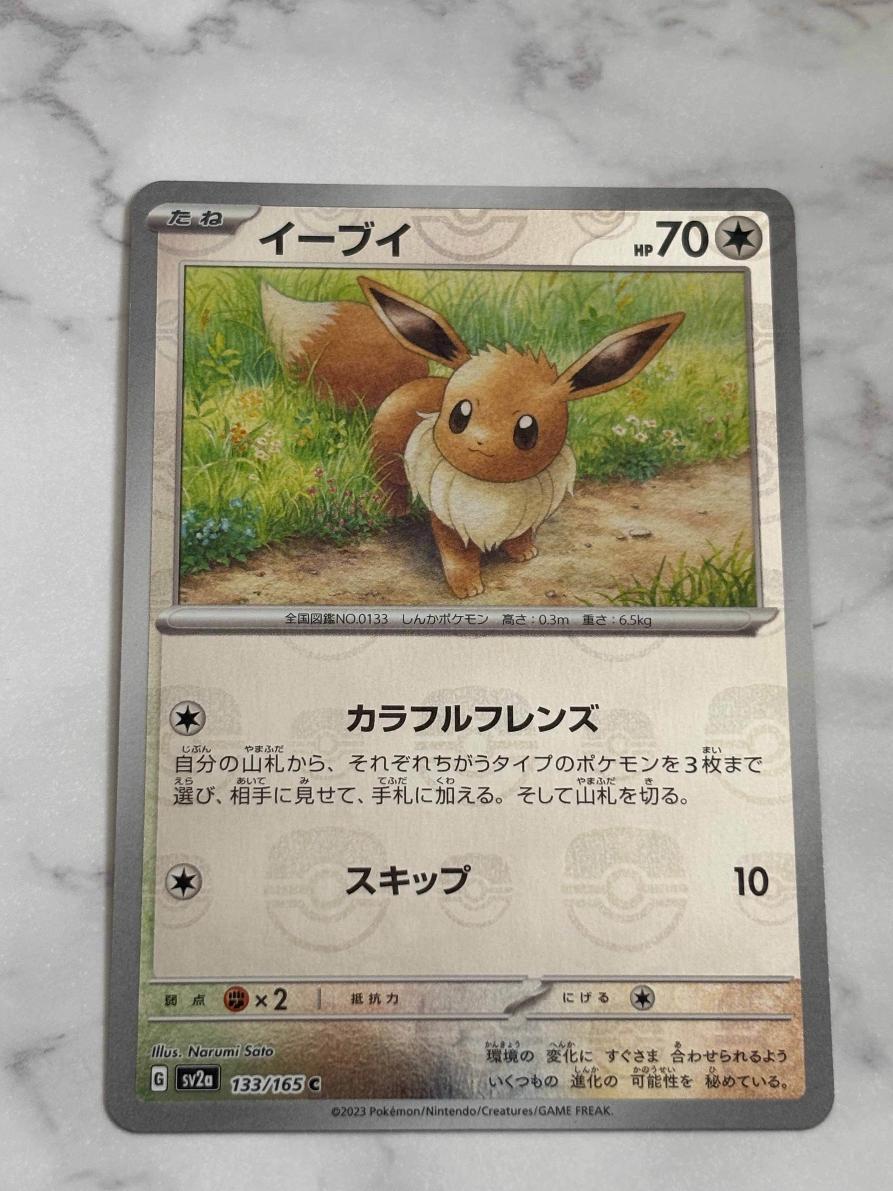 イーブイ C: マスターボールミラー[SV2a 133/165](強化拡張パック「ポケモンカード151」)
