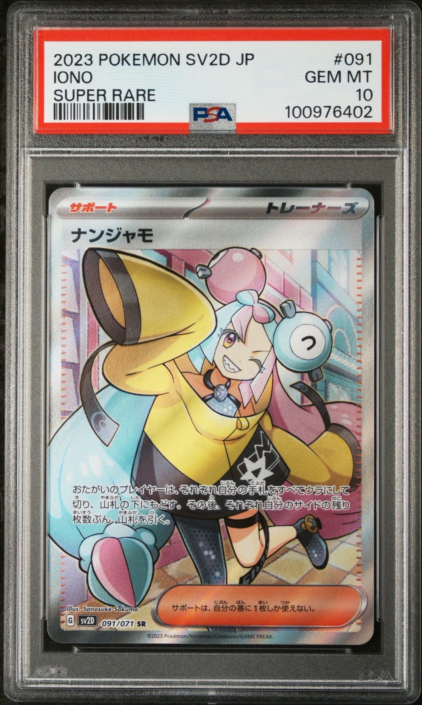 ナンジャモ SR[SV2D 091/071](拡張パック「クレイバースト」)