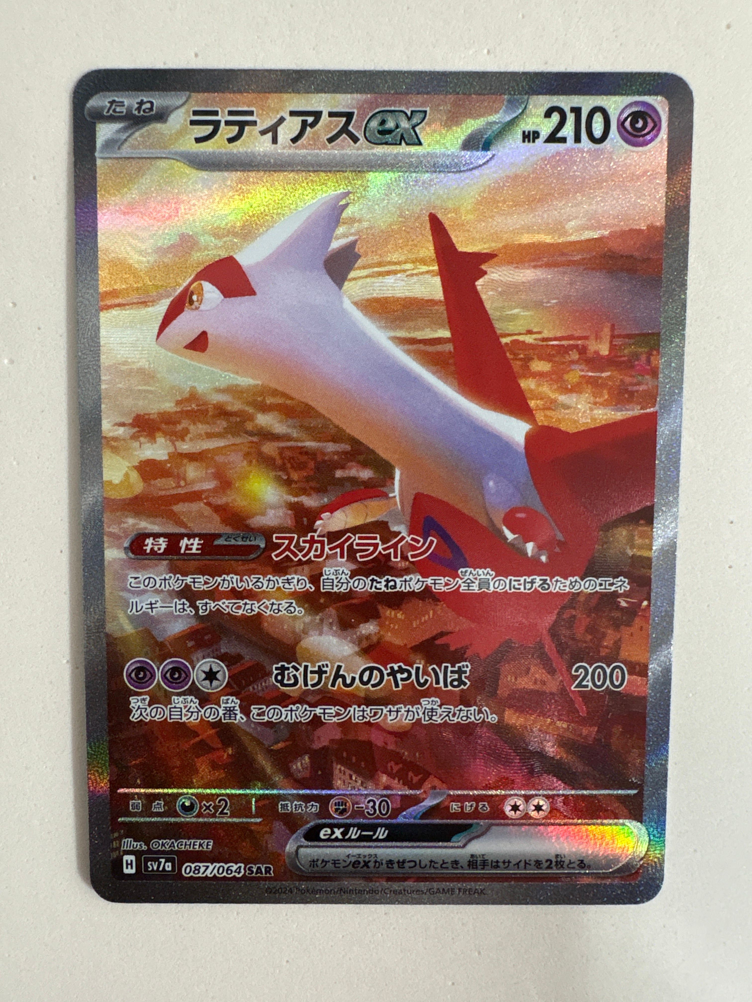 ラティアスex SAR [SV7a 087/064](強化拡張パック「楽園ドラゴーナ」)