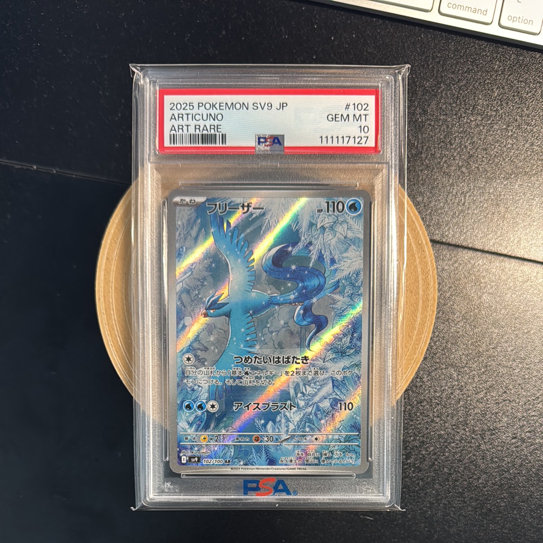 フリーザー AR [SV9 102/100](拡張パック「バトルパートナーズ」)