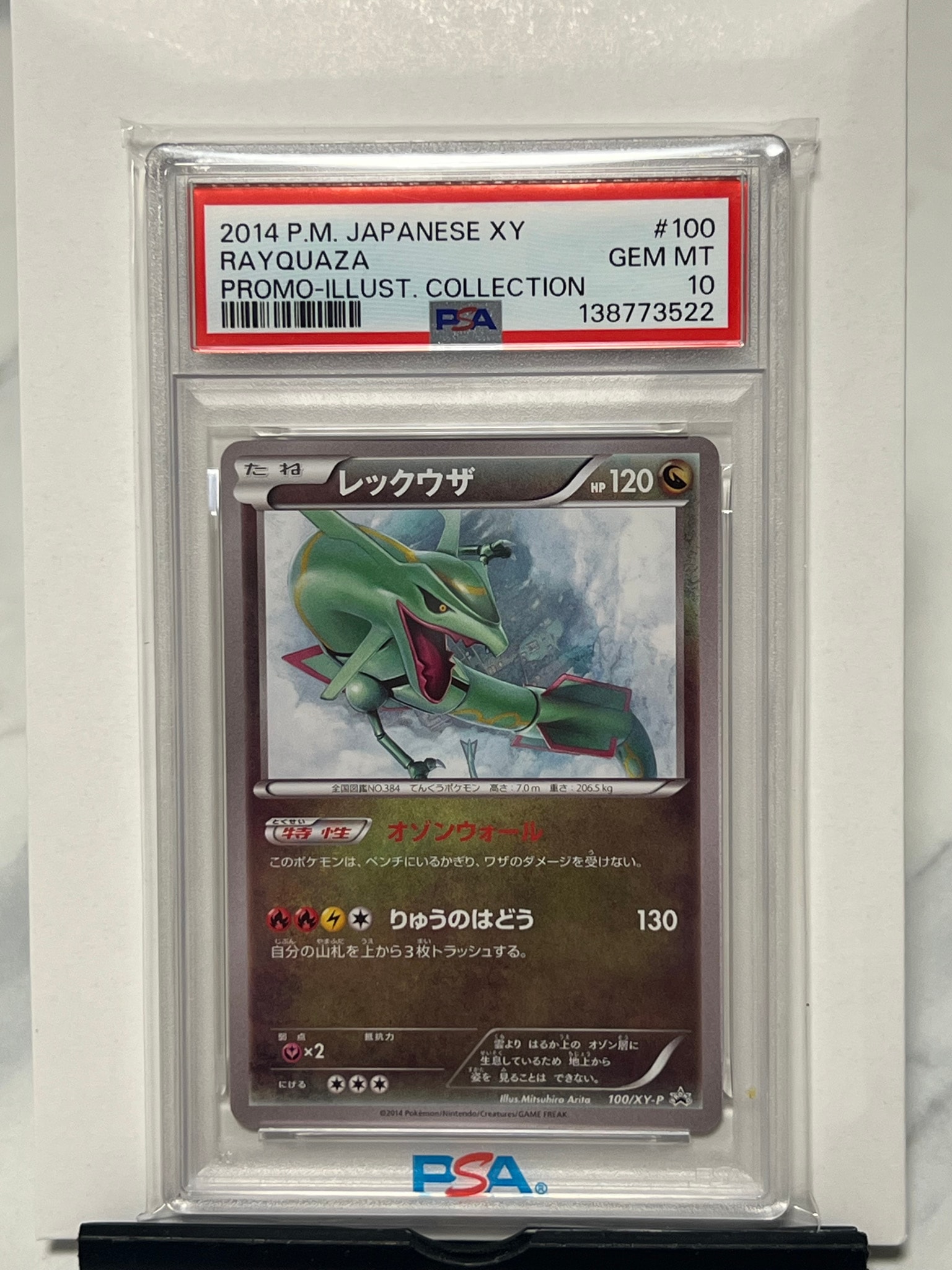 Rayquaza Illustration Collection: PROMO[XY-P 100/XY-P](XY-P Promotional Cards)