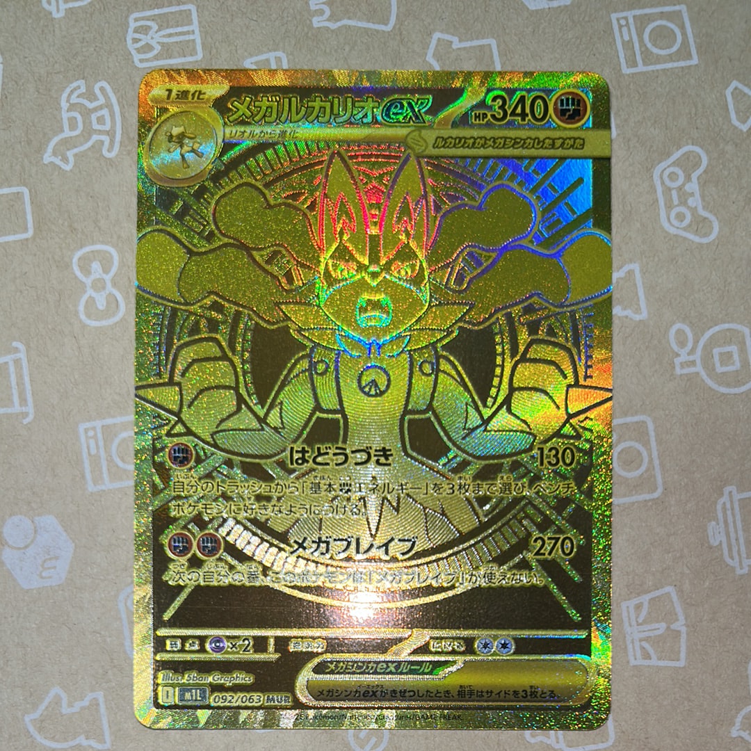 メガルカリオex MUR [M1L 092/063](拡張パック「メガブレイブ」)