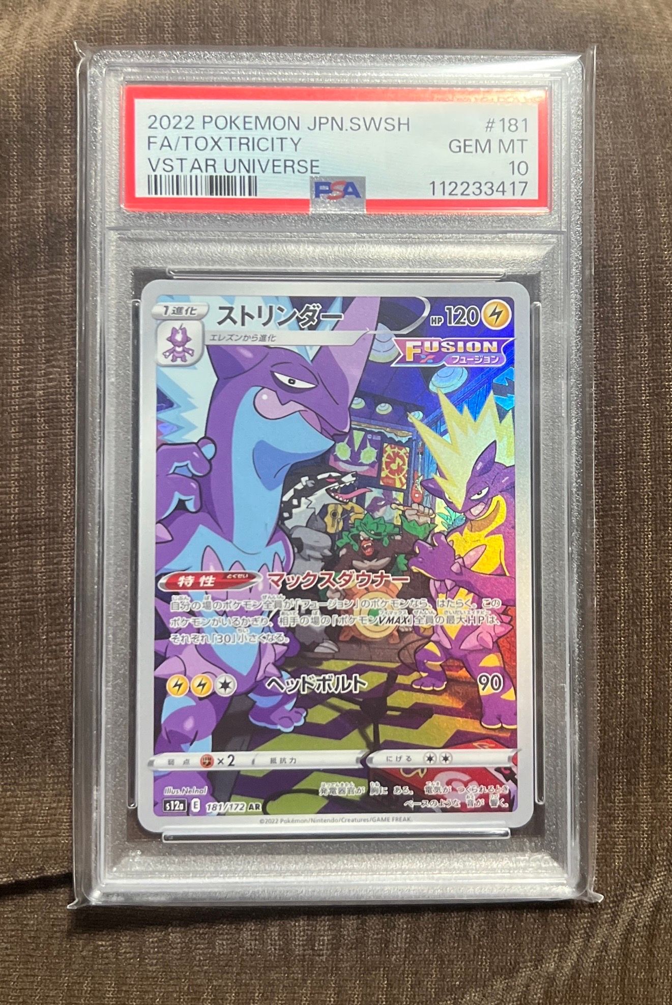 ストリンダー AR[s12a 181/172](ハイクラスパック「VSTARユニバース」)