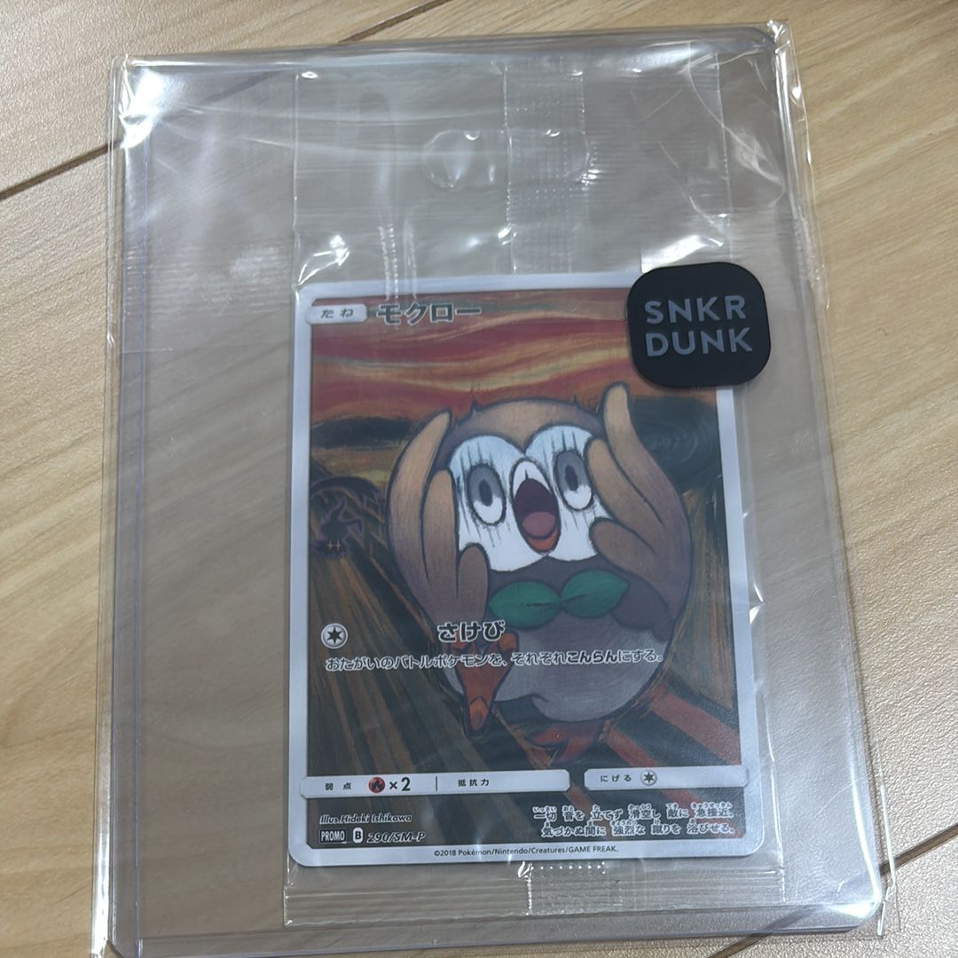 モクロー ムンク展: プロモ[290 SM-P](プロモーションカード「SM-P」)