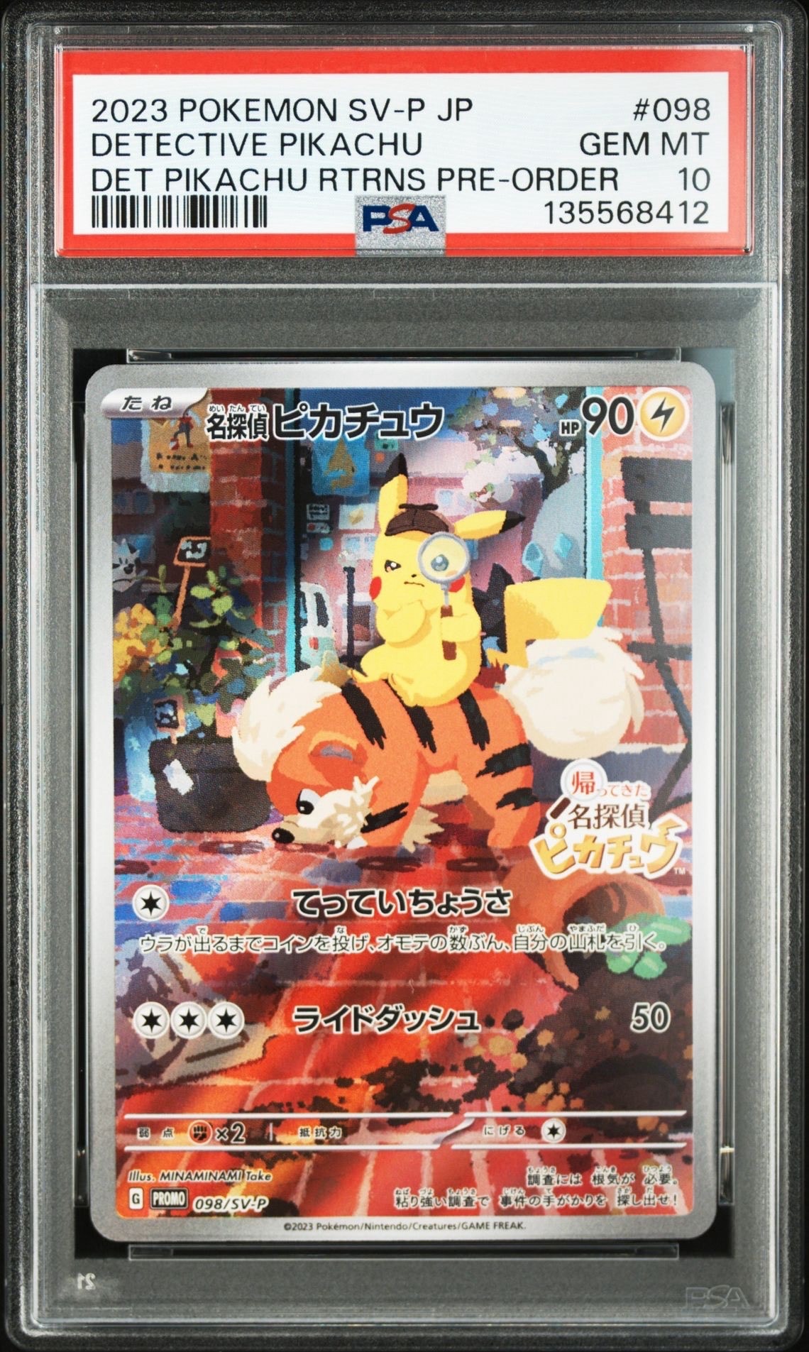 名探偵ピカチュウ: プロモ [SV-P 098](プロモーションカード「SV-P」)