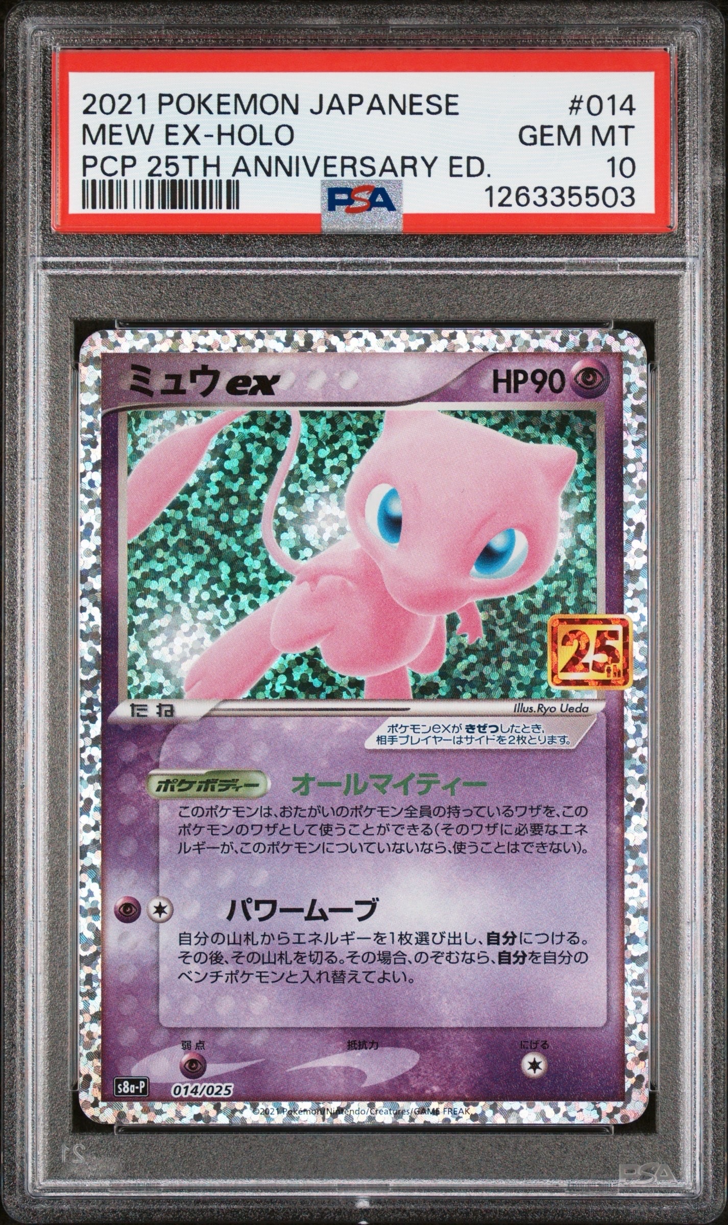 PSA9】ミュウex: プロモ[S8a-P 014/025](プロモカードパック 25th