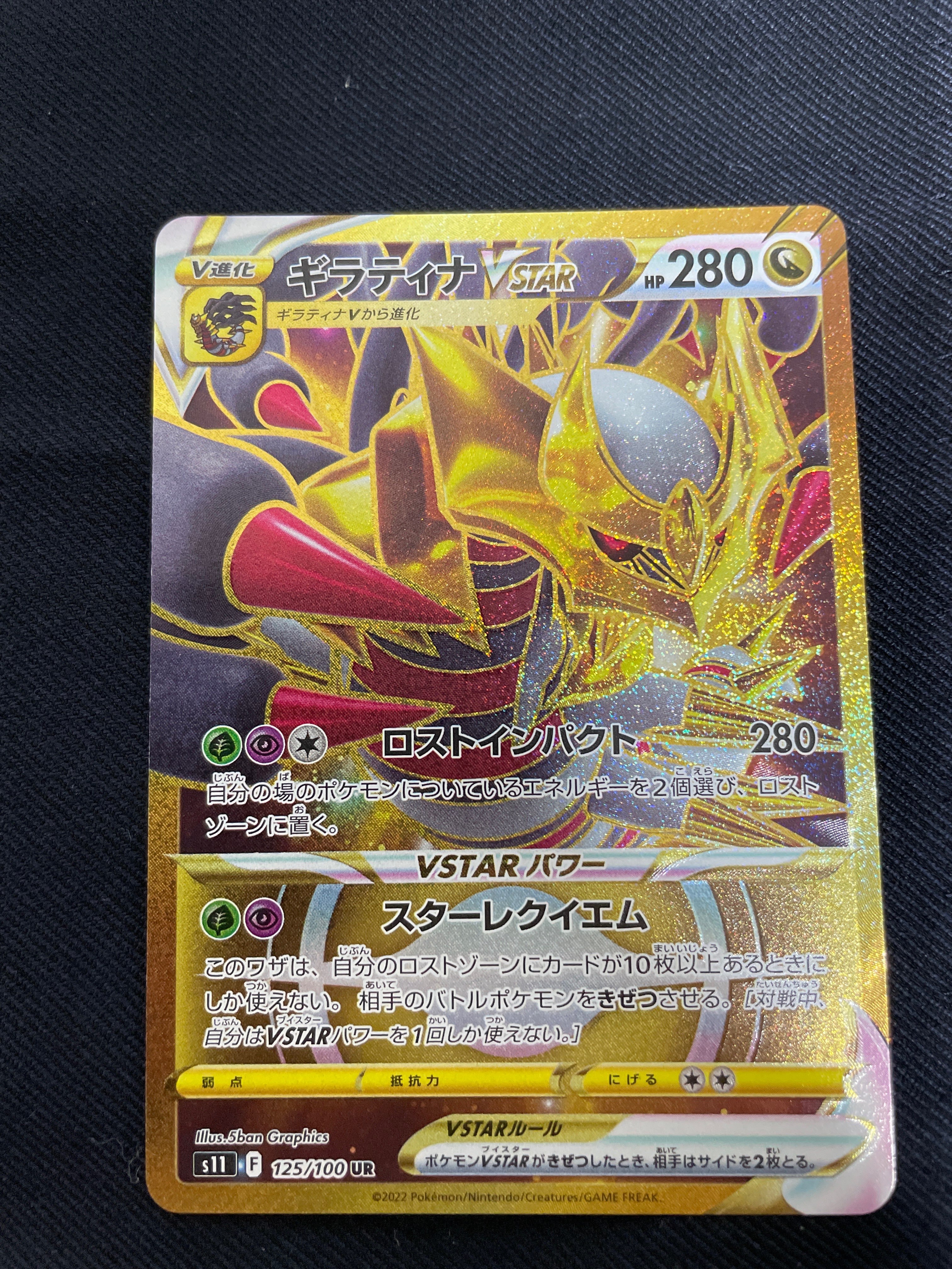 ギラティナVSTAR UR[S11 125/100](拡張パック「ロストアビス」)