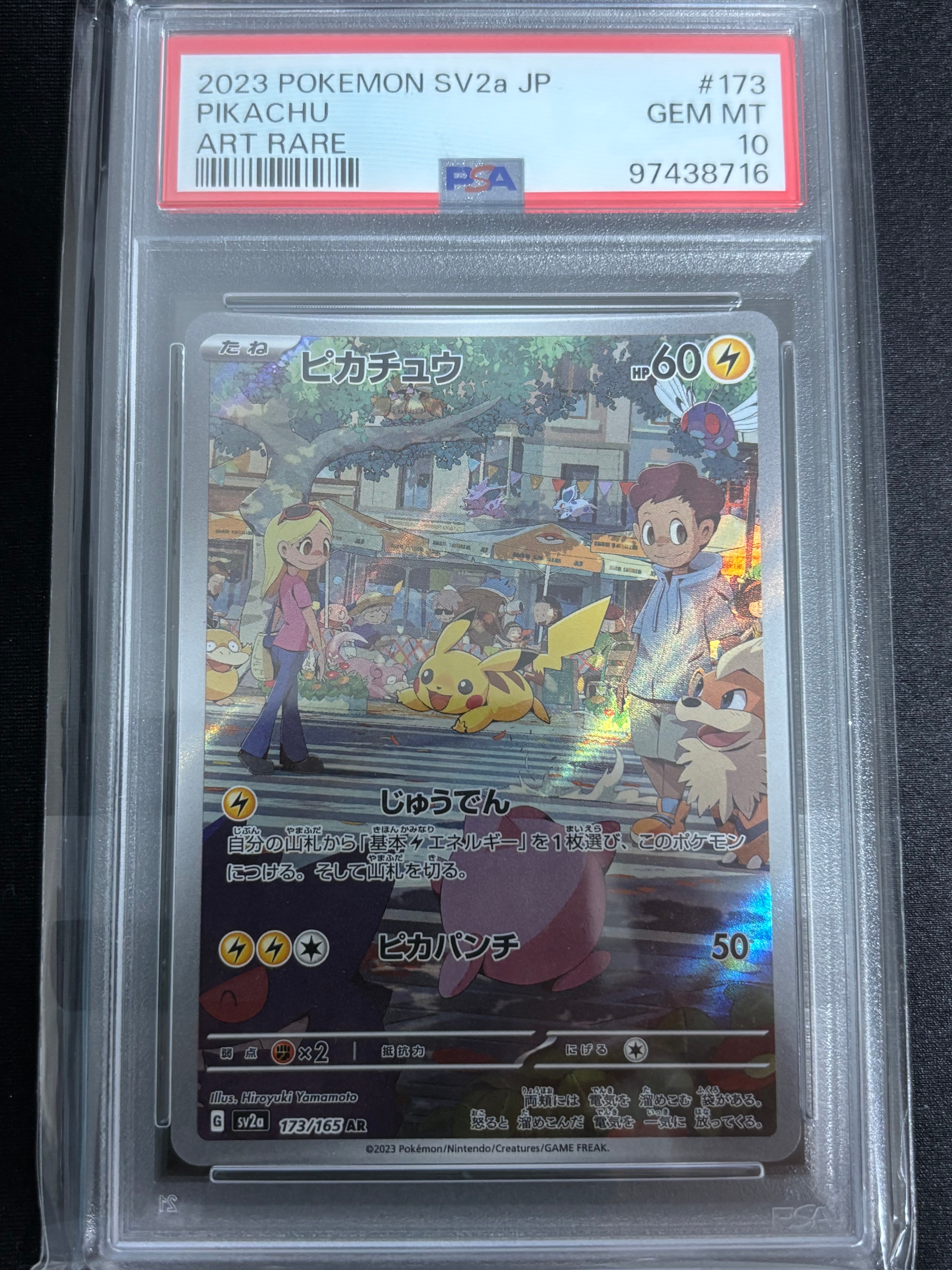 ピカチュウ AR[SV2a 173/165](強化拡張パック「ポケモンカード151」)