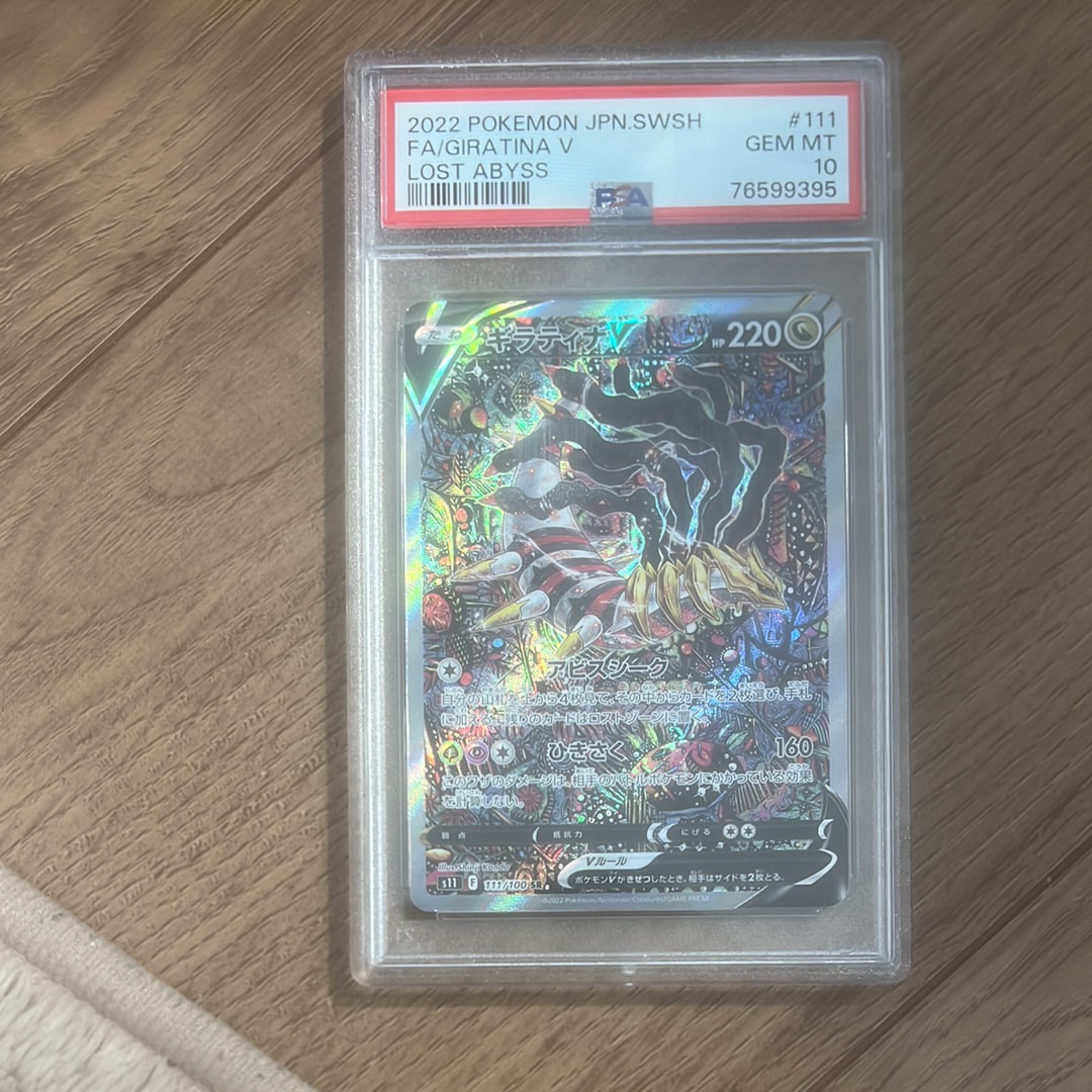 ギラティナV SR: SA[S11 111/100](拡張パック「ロストアビス」)の新品