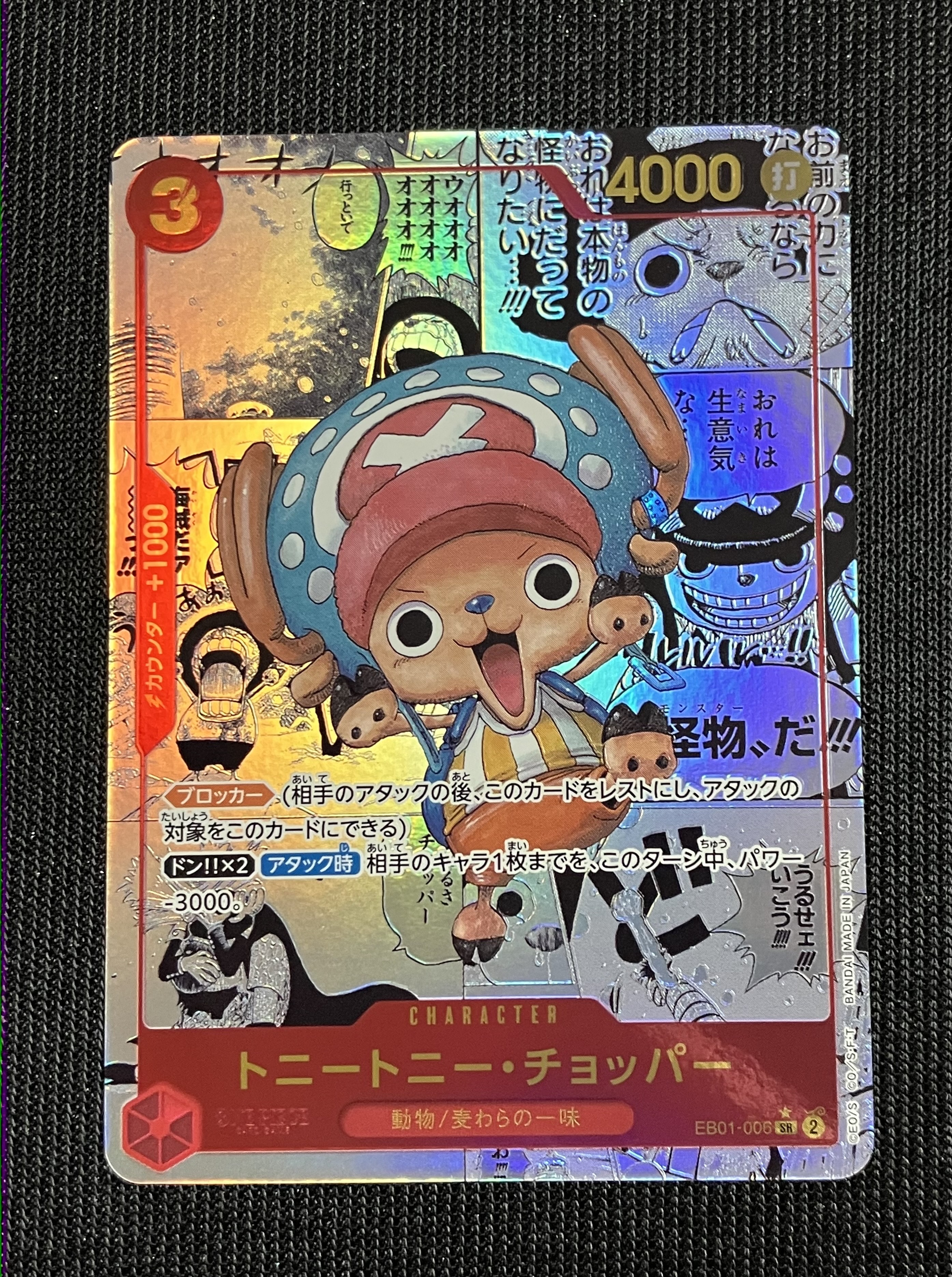 トニートニー・チョッパー SR-SP (コミパラ) :カウンター +1000文字白色 [EB01-006](エクストラブースター「メモリアルコレクション」)