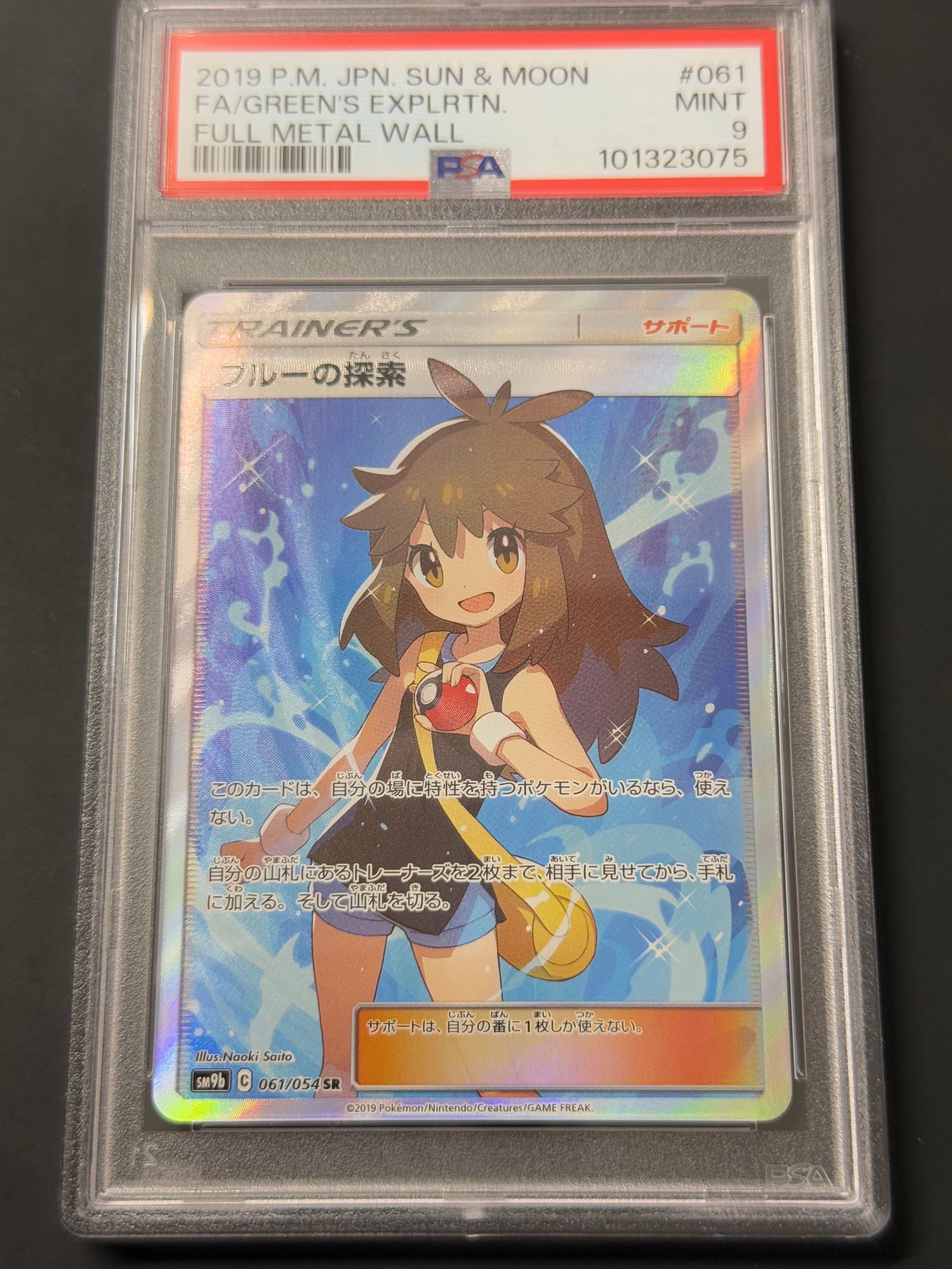 ブルーの探索 SR[SM9b 061/054](強化拡張パック「フルメタルウォール」)